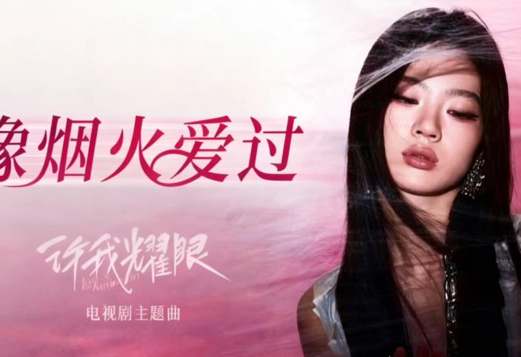 像烟火爱过吉他谱_单依纯_C调和弦弹唱谱_新歌速编_免费像烟火爱过吉他谱