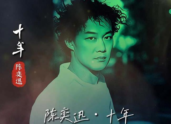 十年指弹吉他谱_陈奕迅_原版指弹谱_独奏六线谱