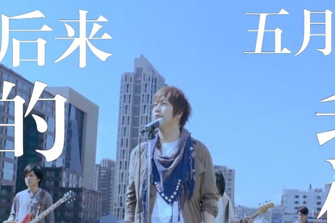 五月天_后来的我们_尤克里里谱_弹唱曲谱_吉他谱_钢琴谱_简谱