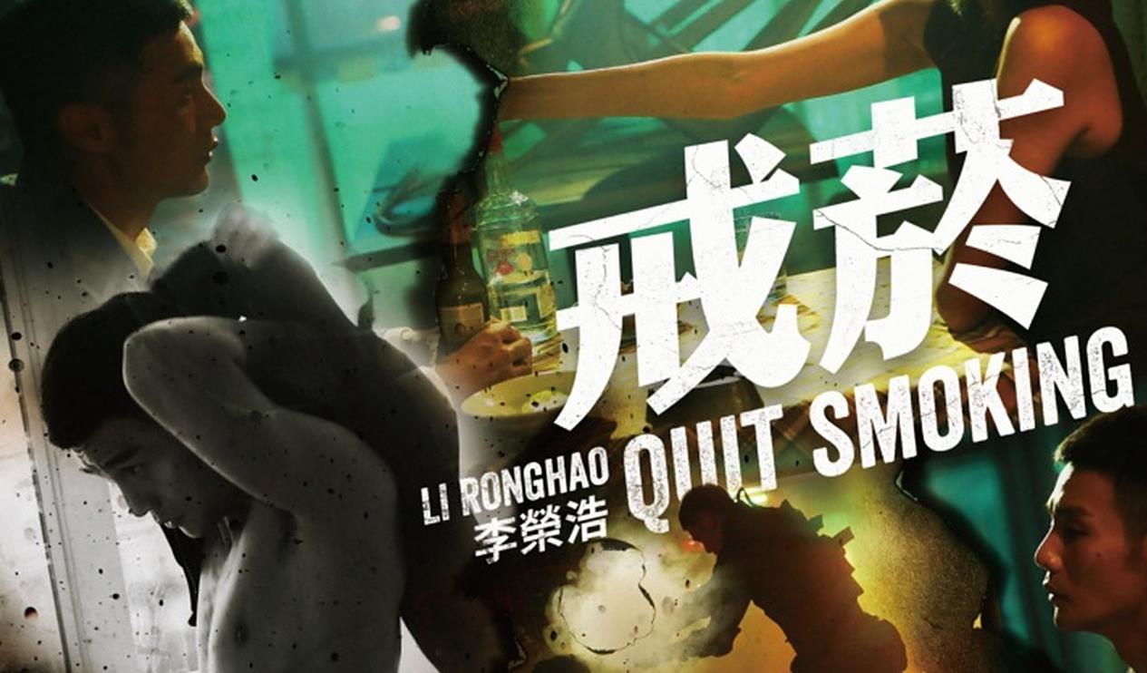 李荣浩_戒烟_尤克里里谱_弹唱曲谱_吉他谱_钢琴谱_简谱