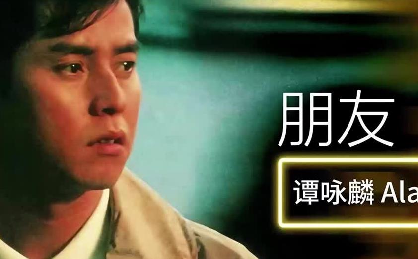 朋友鼓谱_谭咏麟_朋友原版架子鼓谱