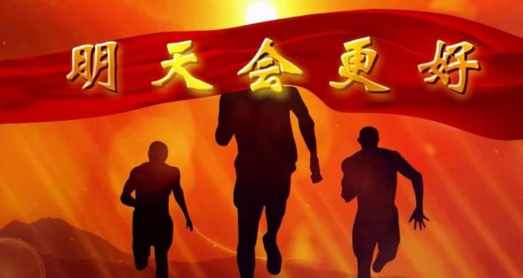 明天会更好简谱_卓依婷演唱_动态歌谱视频曲谱_吉他谱_钢琴谱_简谱