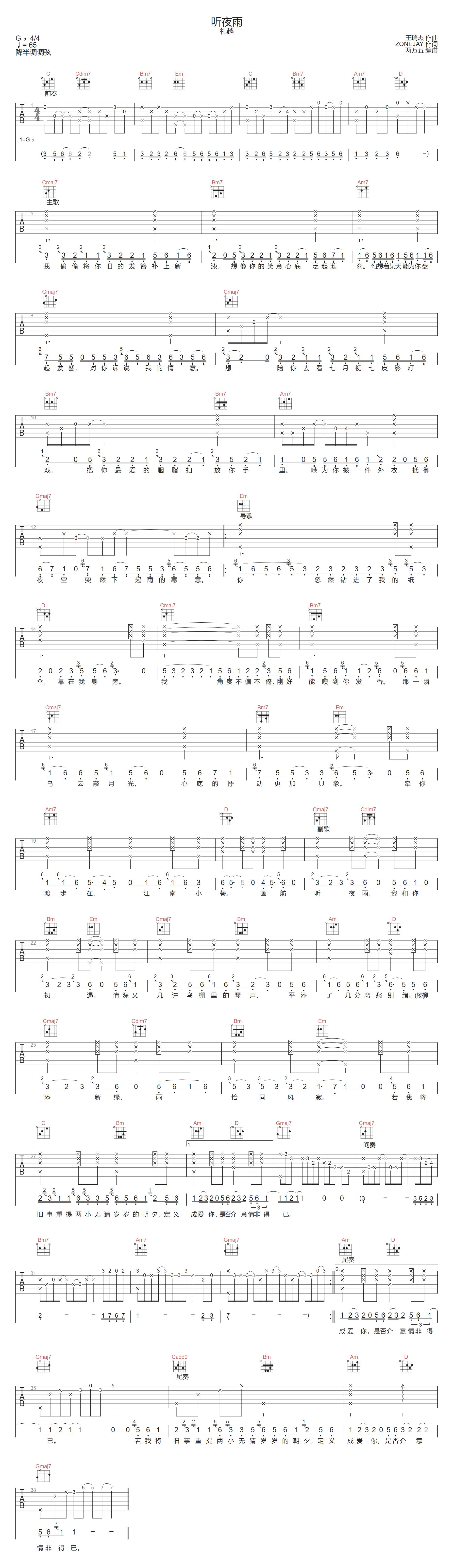 听夜雨吉他谱-礼越