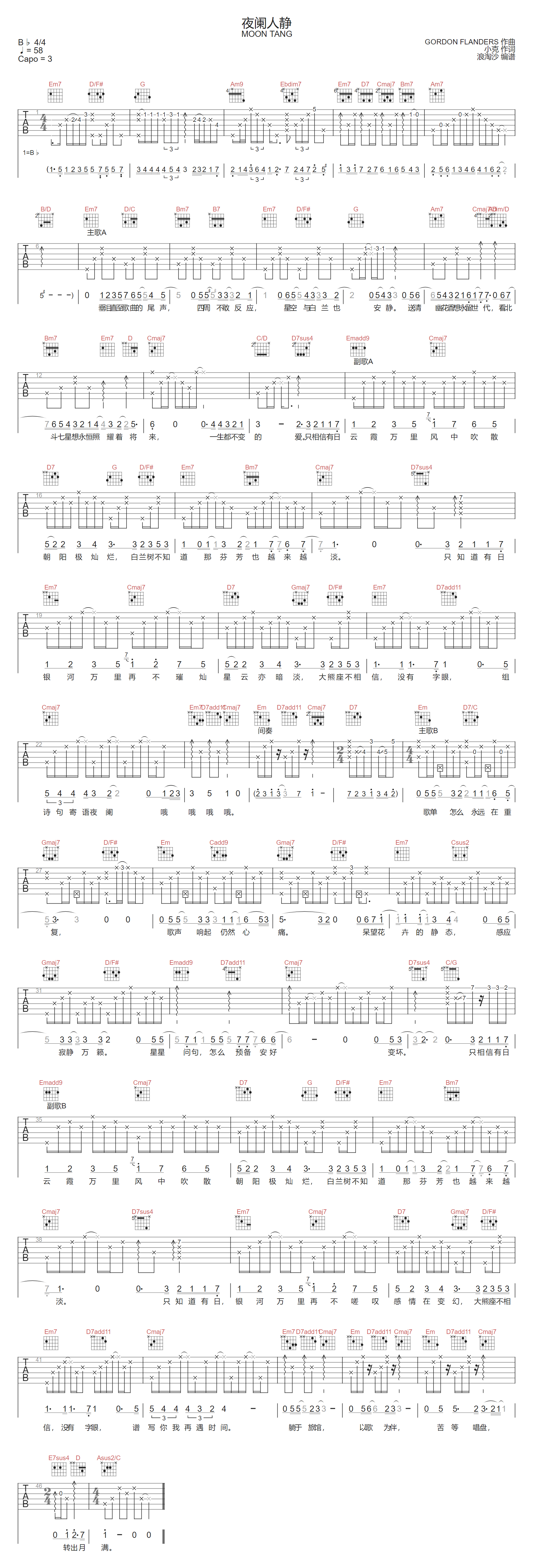 夜阑人静吉他谱-Moon-Tang