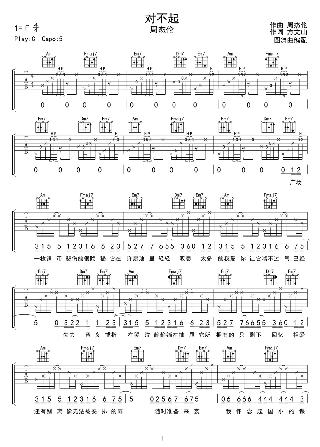 对不起吉他谱1-周杰伦
