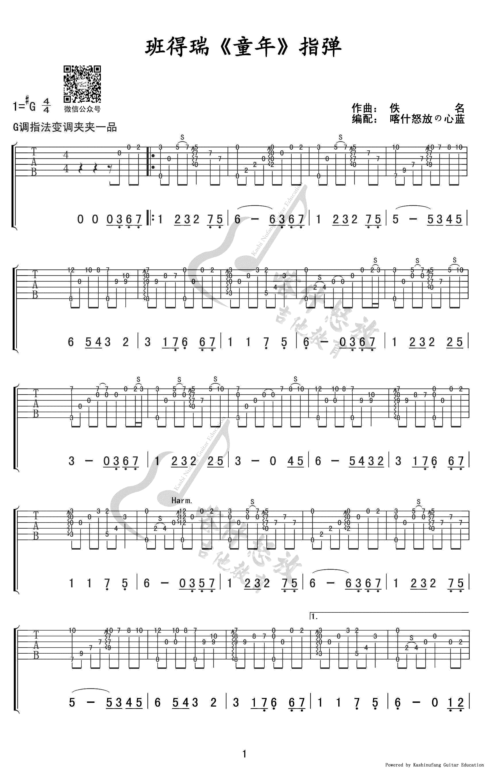 童年指弹吉他谱预览图