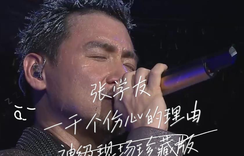 电贝司伴奏乐曲《一千个伤心的理由 张学友》流行