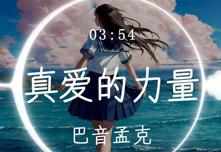 真爱的力量吉他谱_巴音孟克_C调原版弹唱谱_图片六线谱