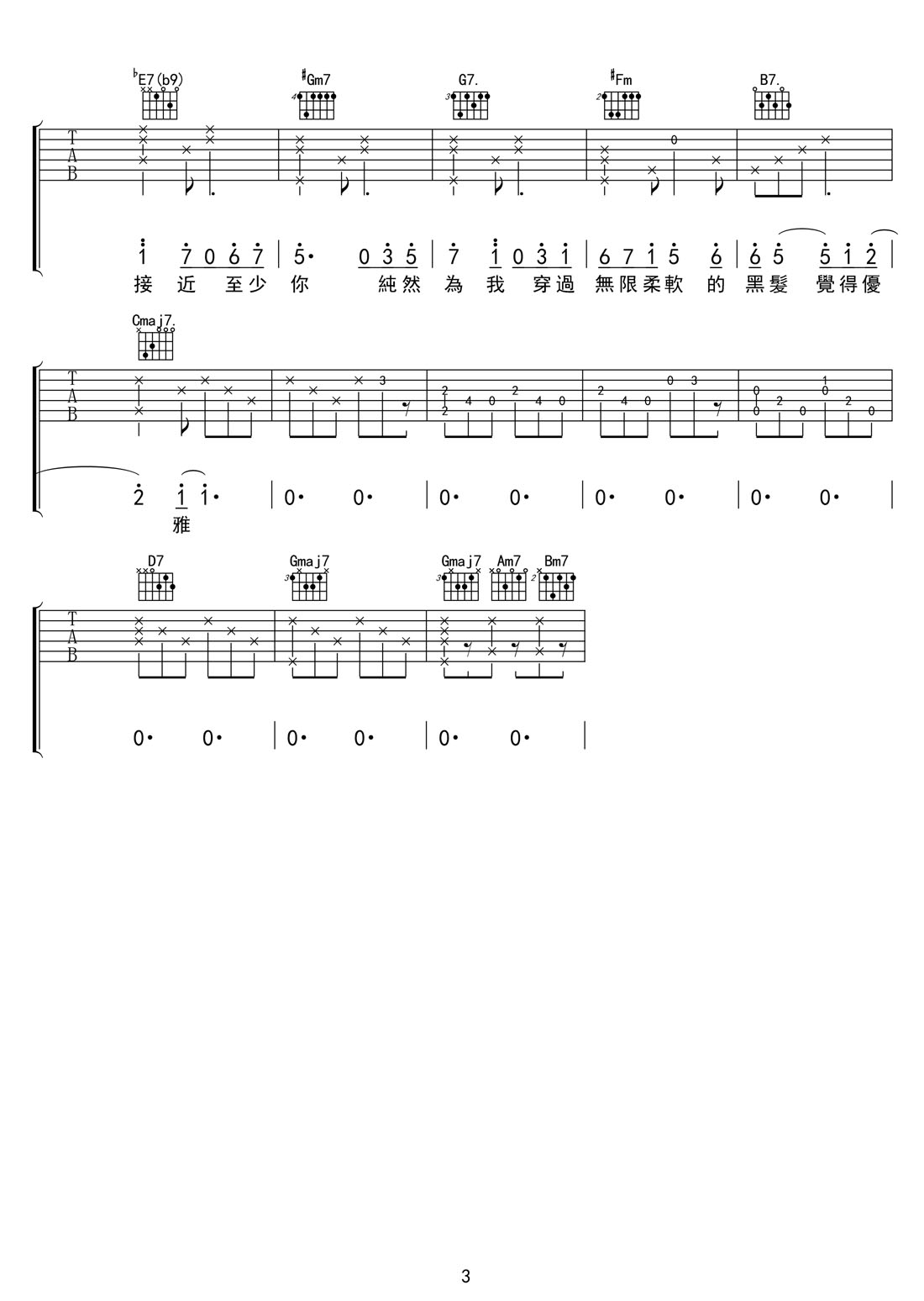 三生一吻吉他谱3-谢安琪