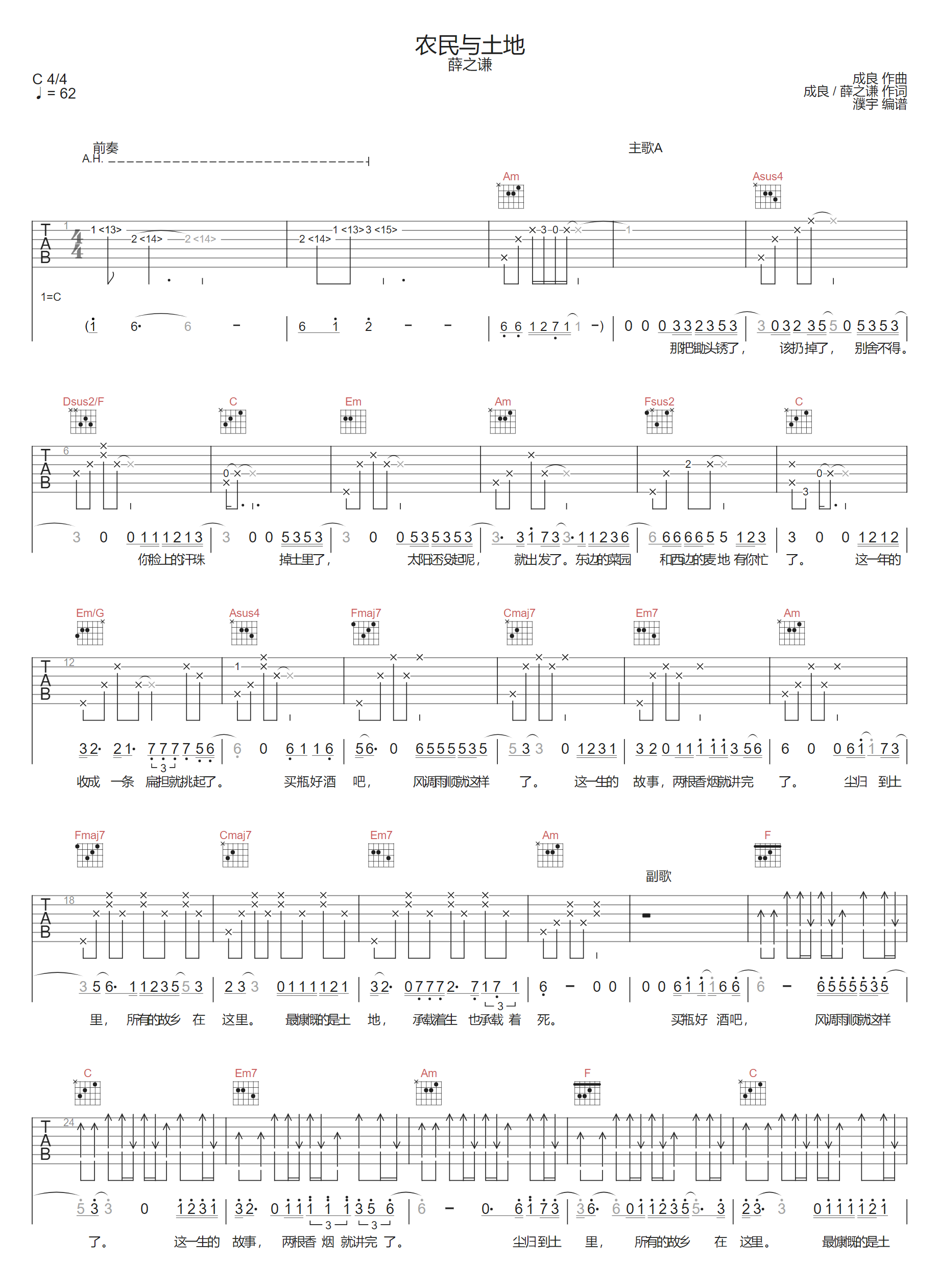 农民与土地吉他谱1-薛之谦