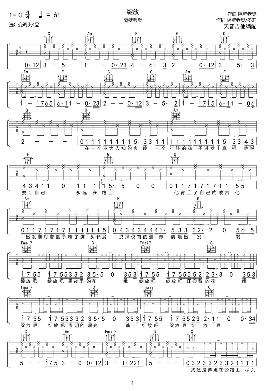 绽放吉他谱1-隔壁老樊