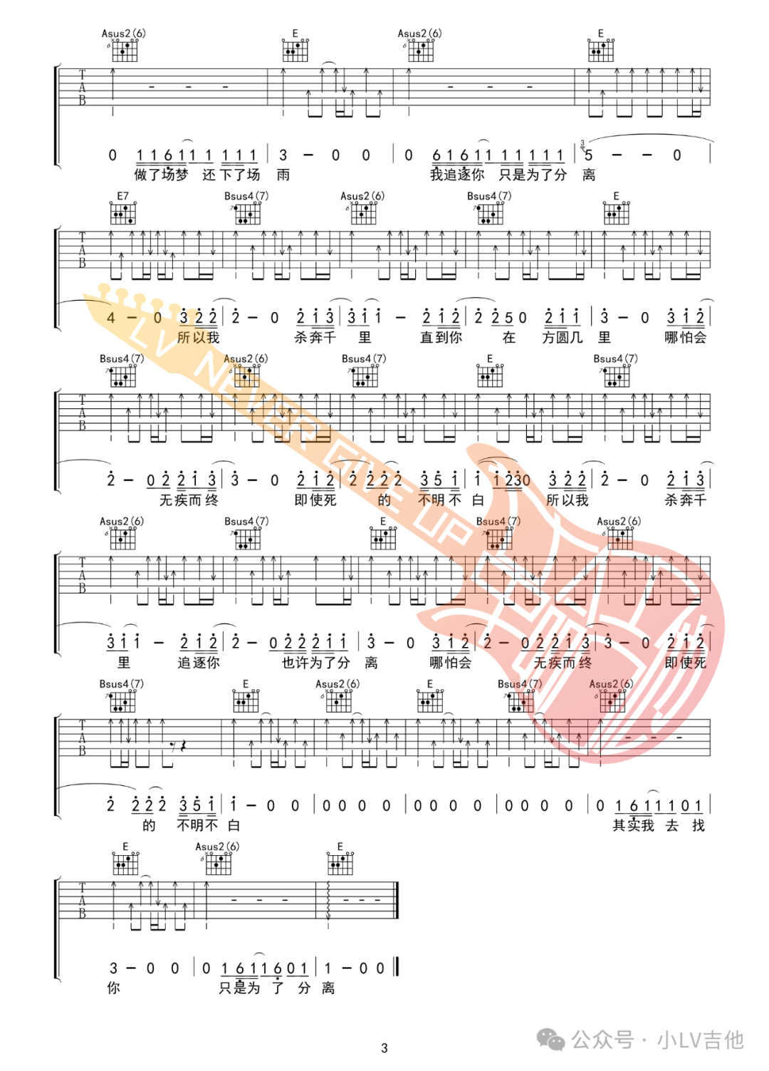 收好吉他谱3-南青乐队