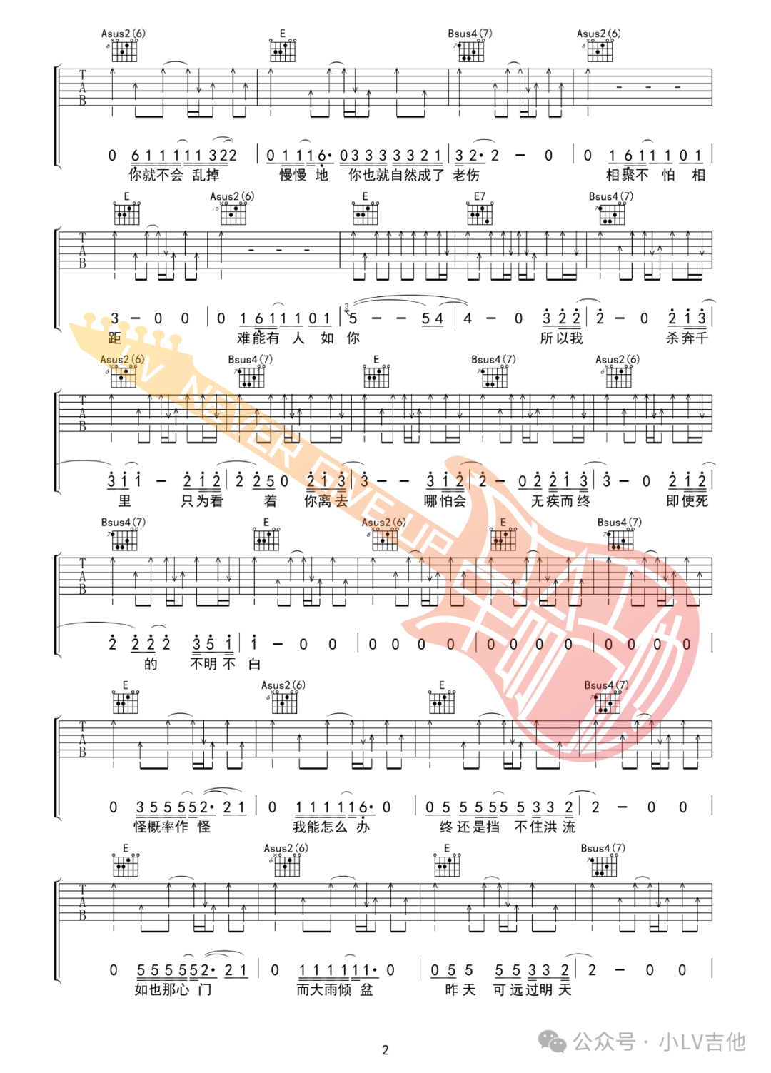 收好吉他谱2-南青乐队