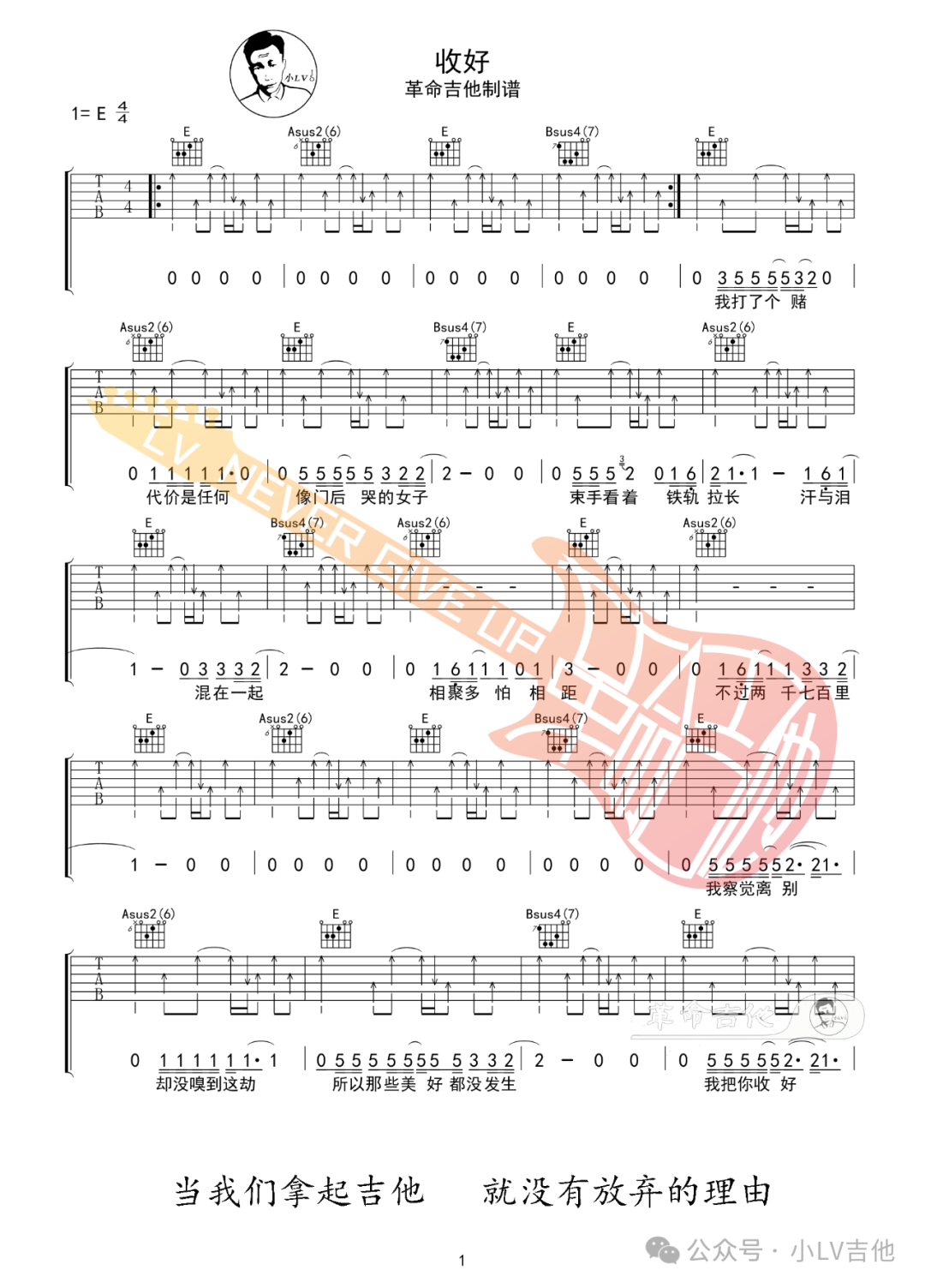 收好吉他谱1-南青乐队