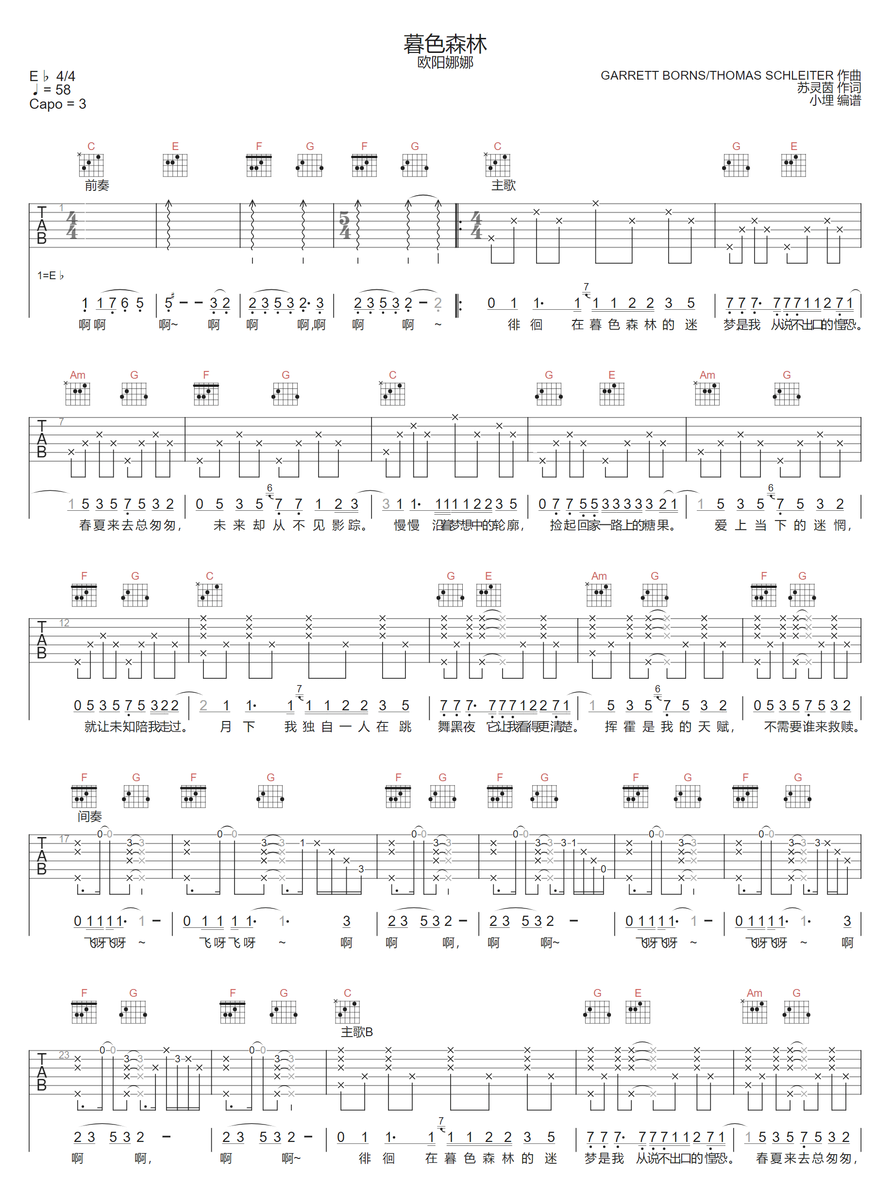 暮色森林吉他谱1-欧阳娜娜