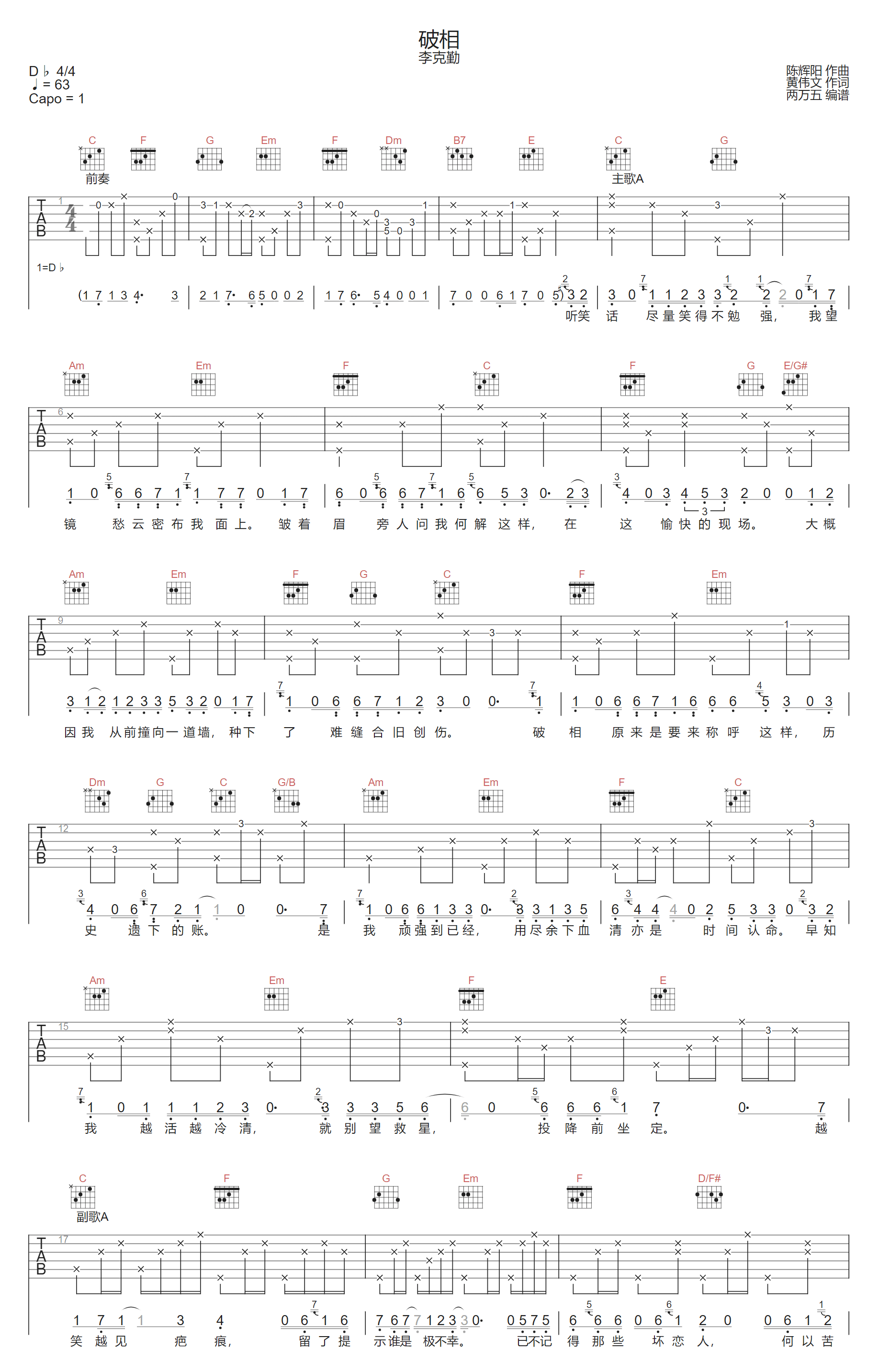 破相吉他谱1-李克勤