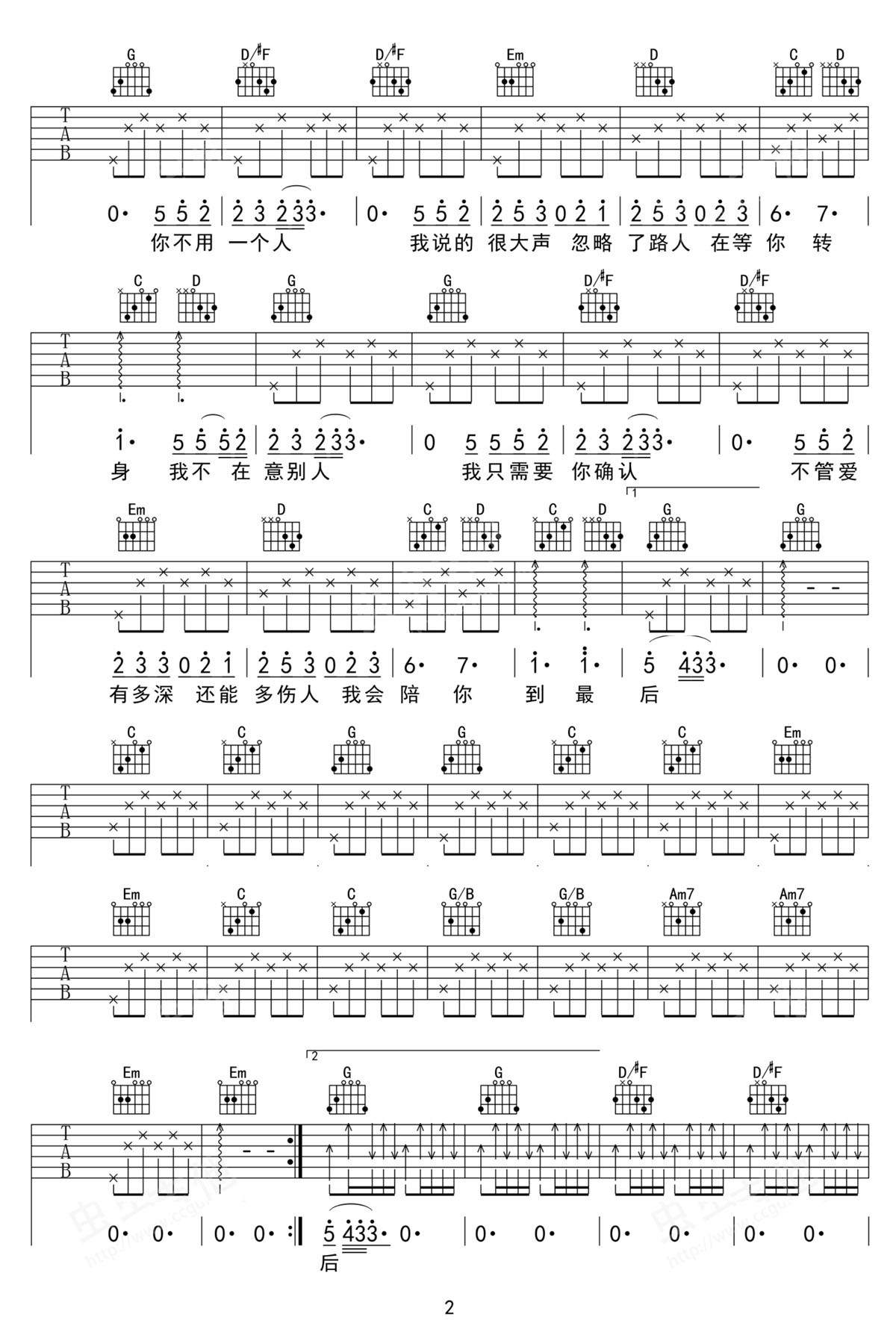 你不是一个人吉他谱2-薛之谦