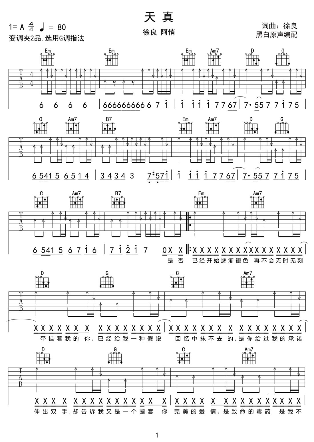 天真吉他谱1-徐良