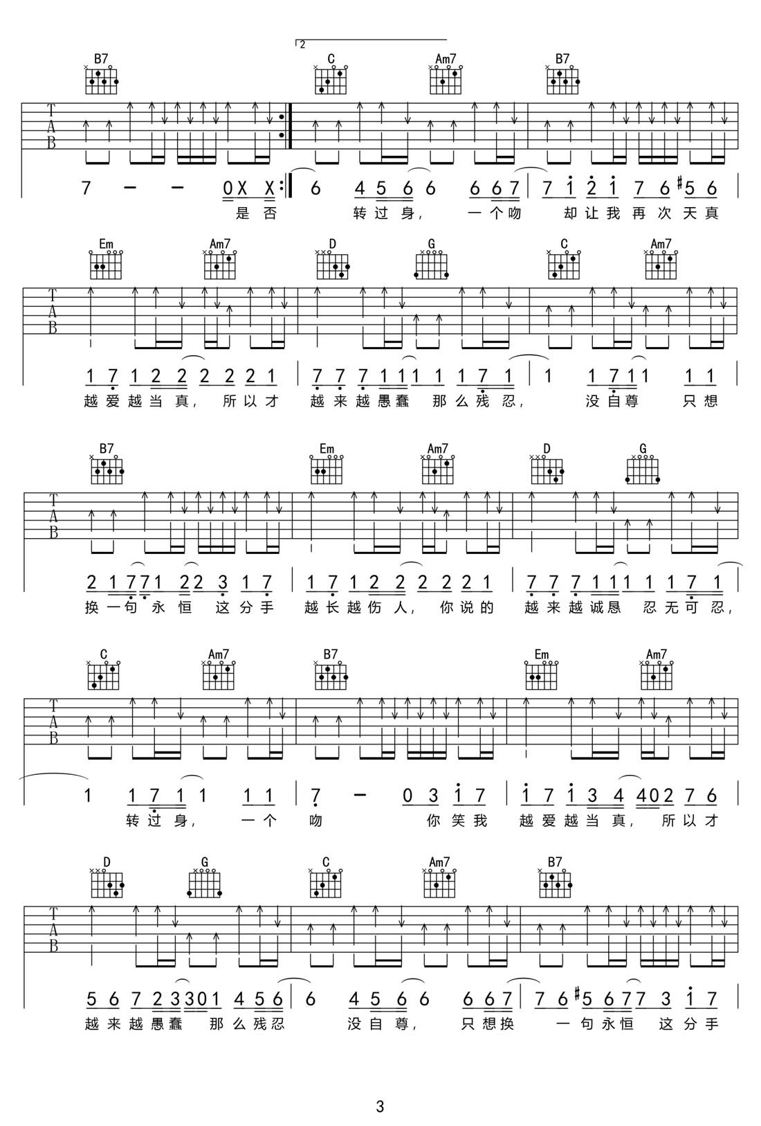 天真吉他谱3-徐良