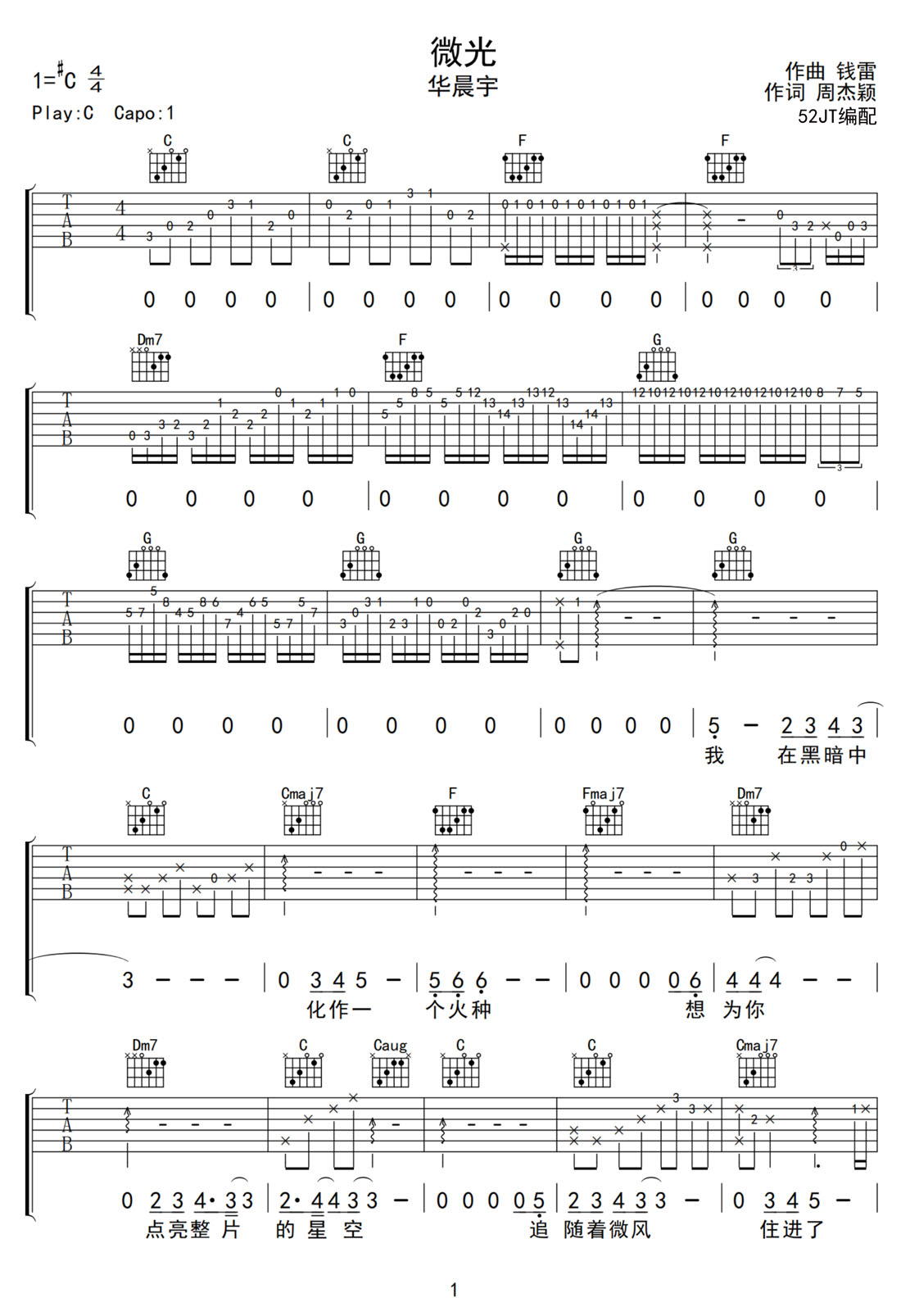 微光吉他谱1-华晨宇