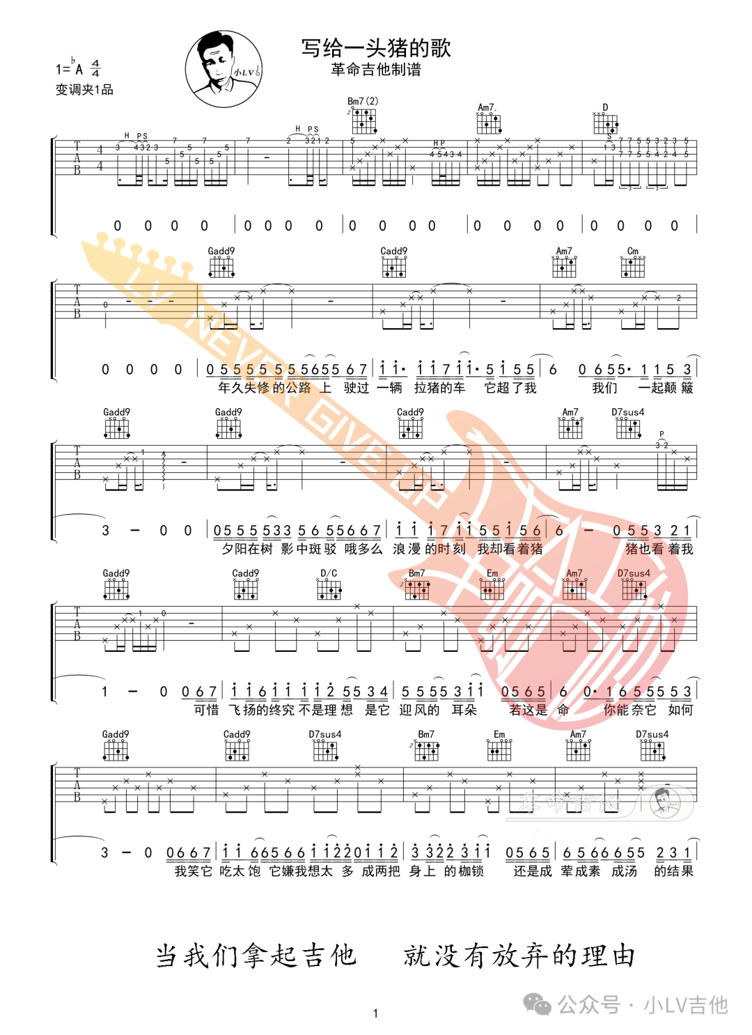 写给一头猪的歌吉他谱1-齐一