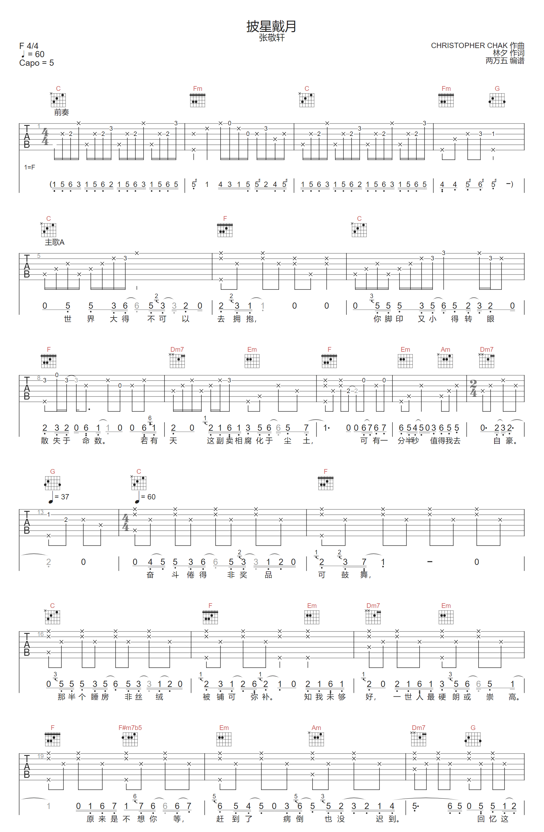 披星戴月吉他谱1-张敬轩