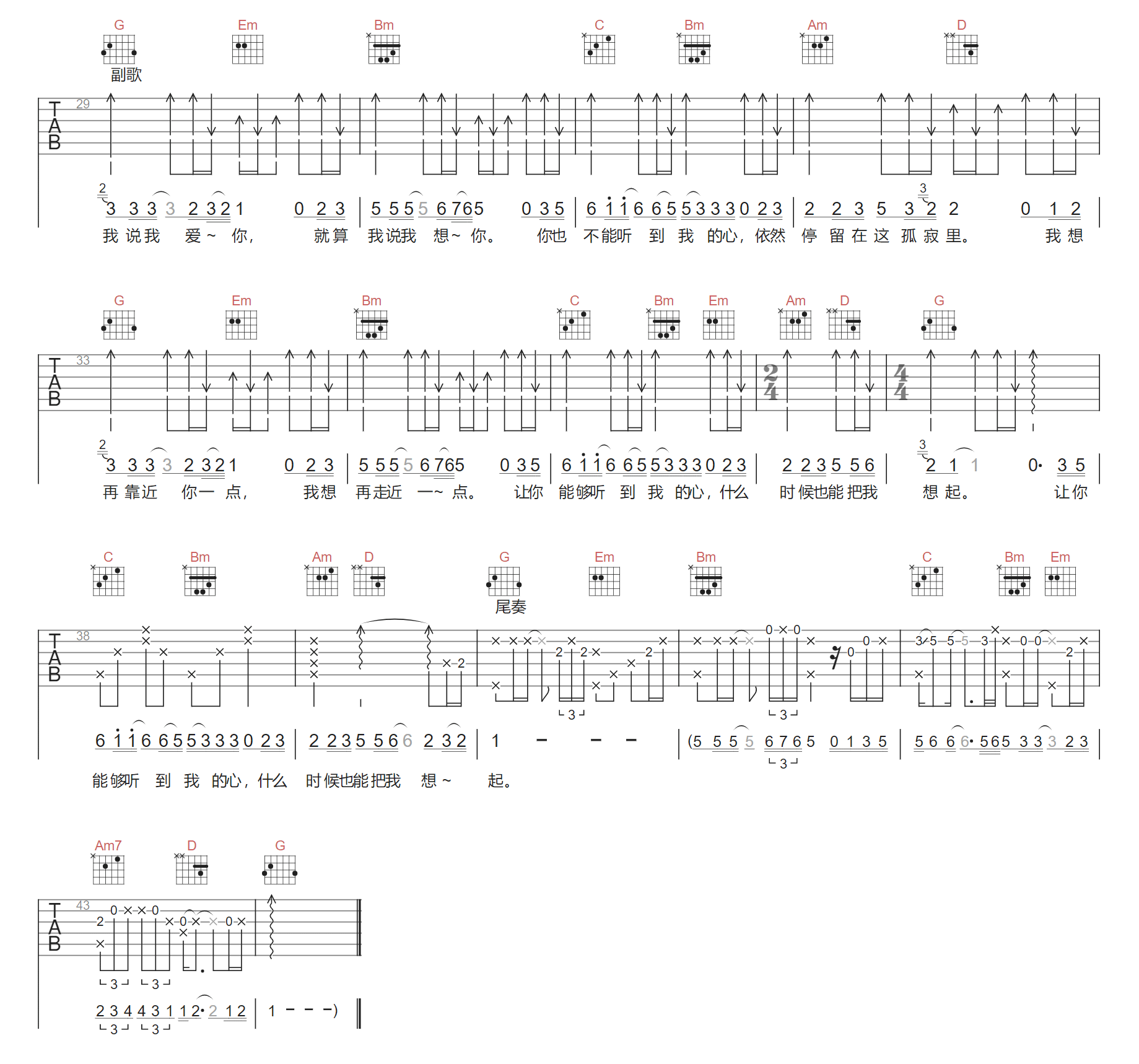 听心吉他谱2-张津涤