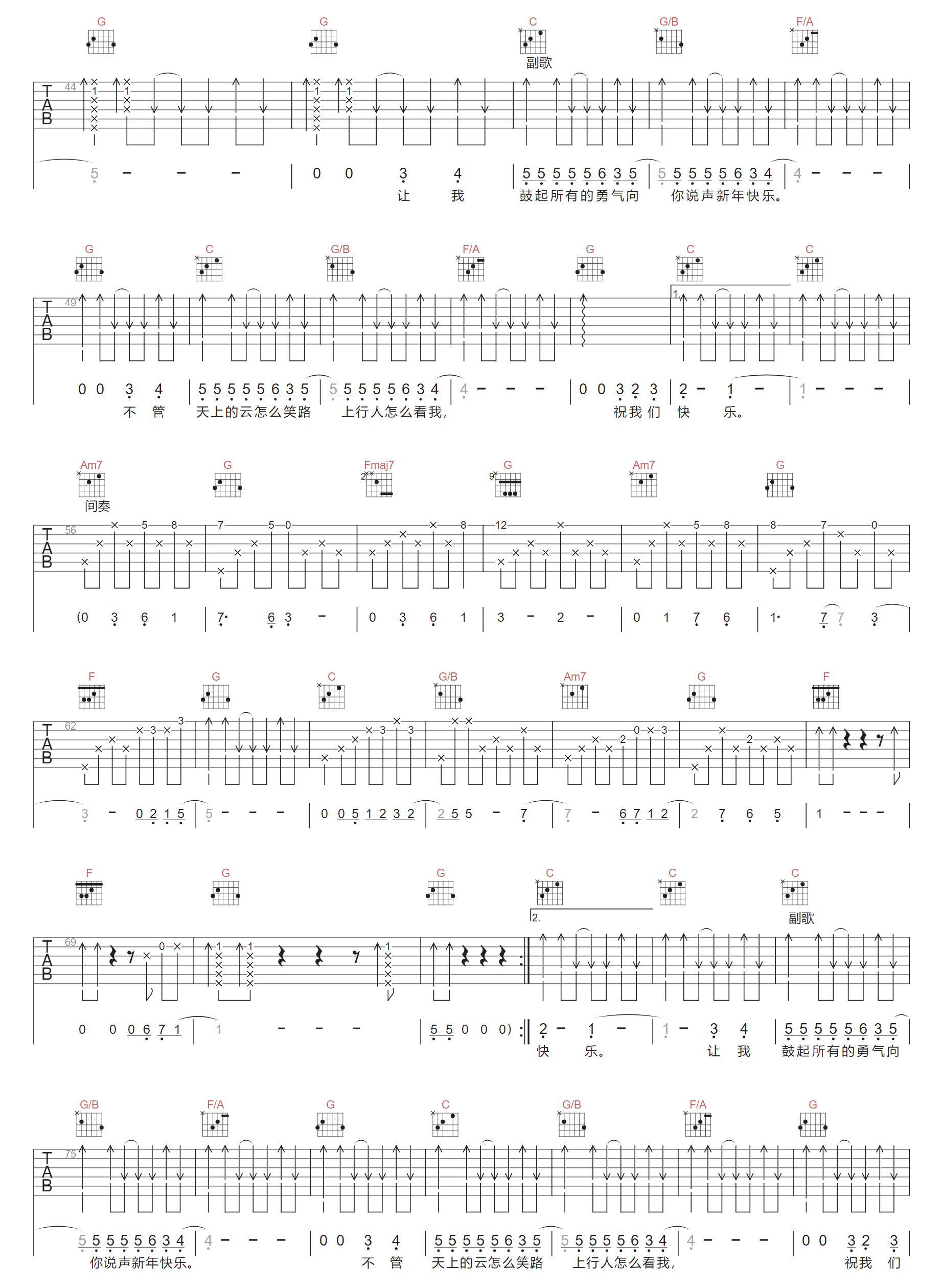 新年快乐吉他谱2-小虎队
