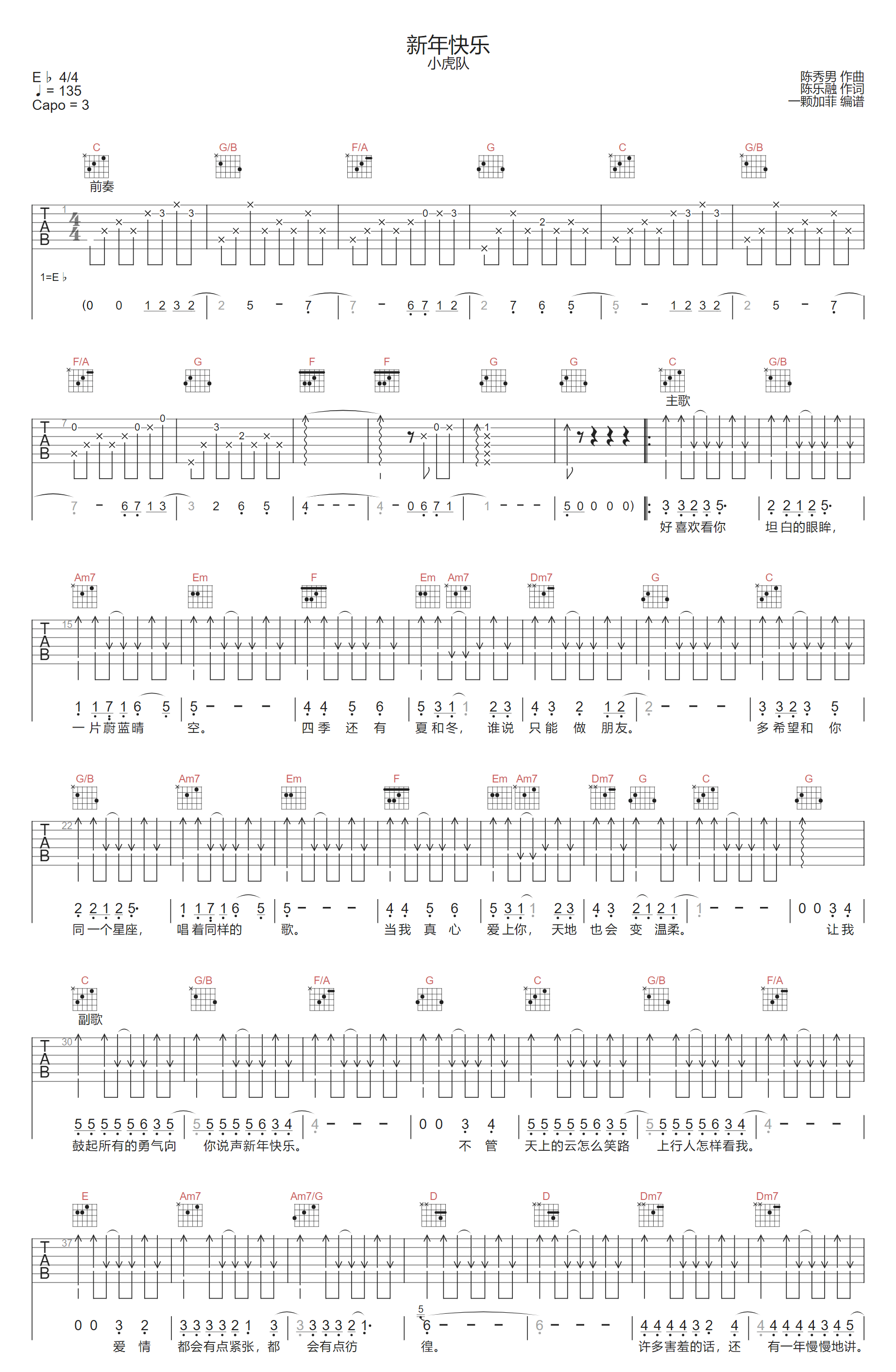 新年快乐吉他谱1-小虎队