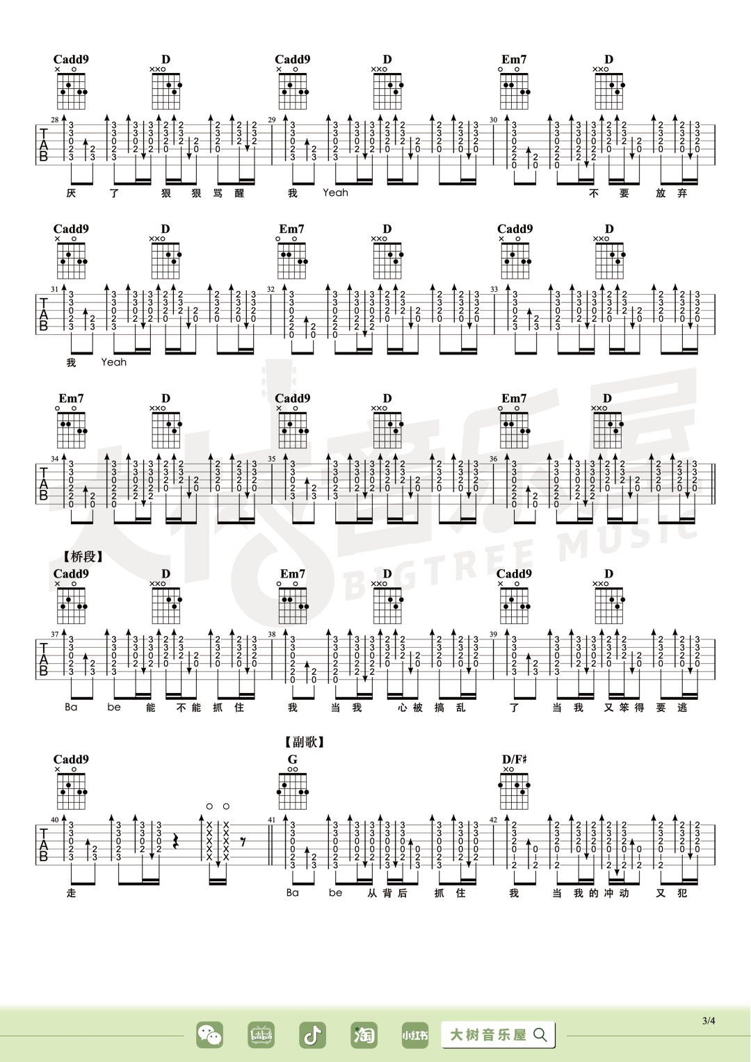 骂醒我吉他谱4-周汤豪