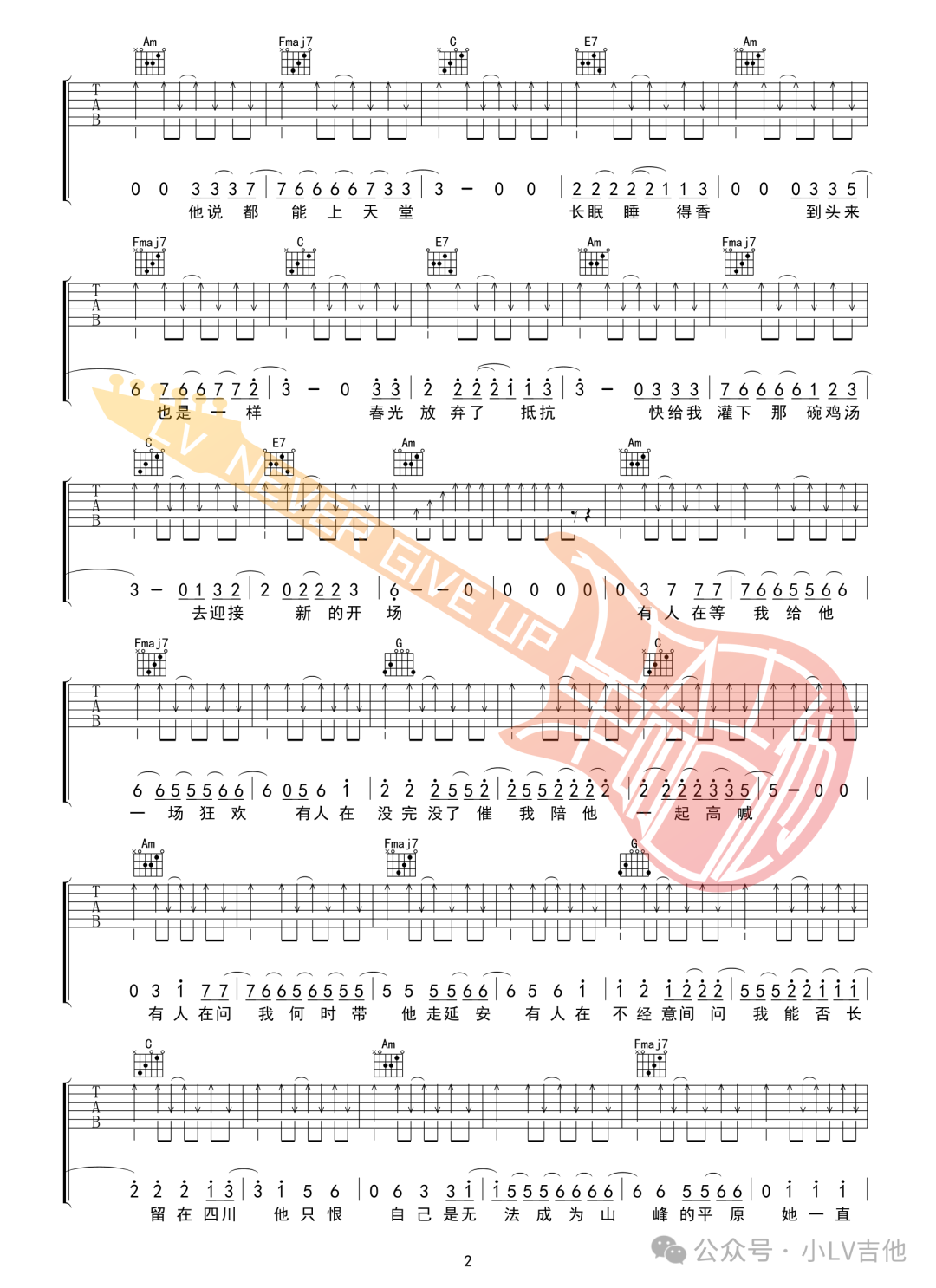 过去来的人吉他谱2-刘森