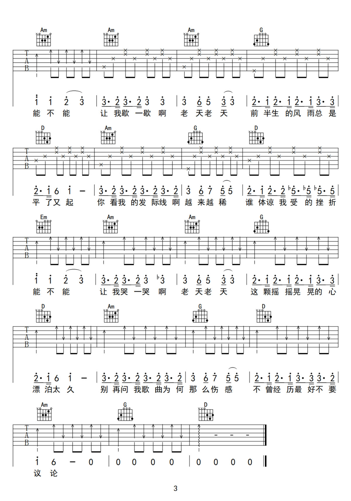 老天老天吉他谱3-海来阿木