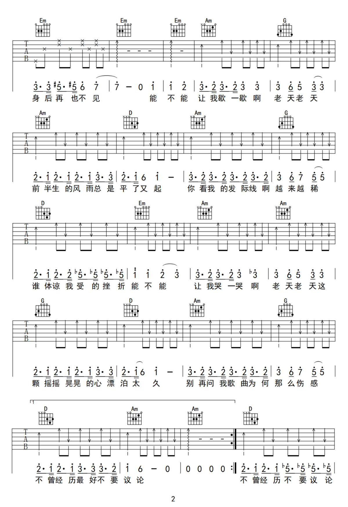 老天老天吉他谱2-海来阿木