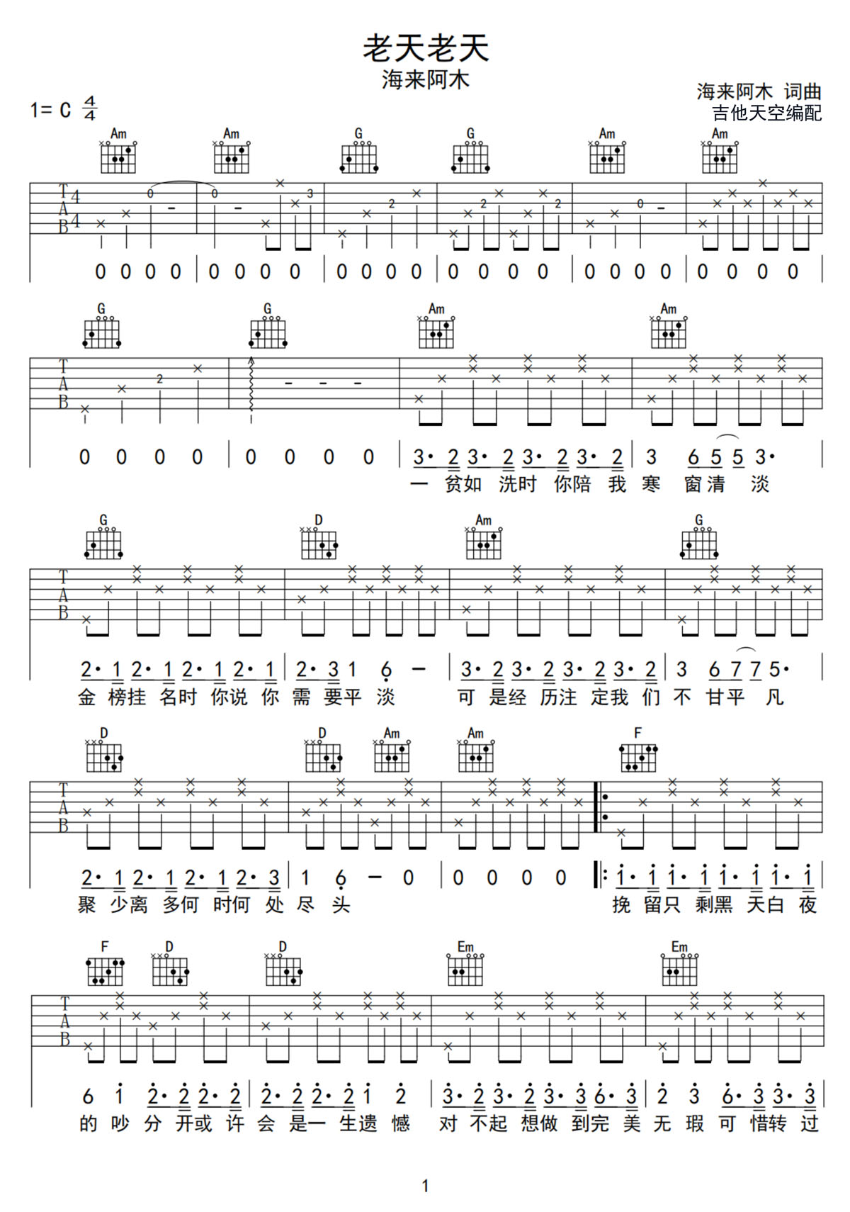 老天老天吉他谱1-海来阿木