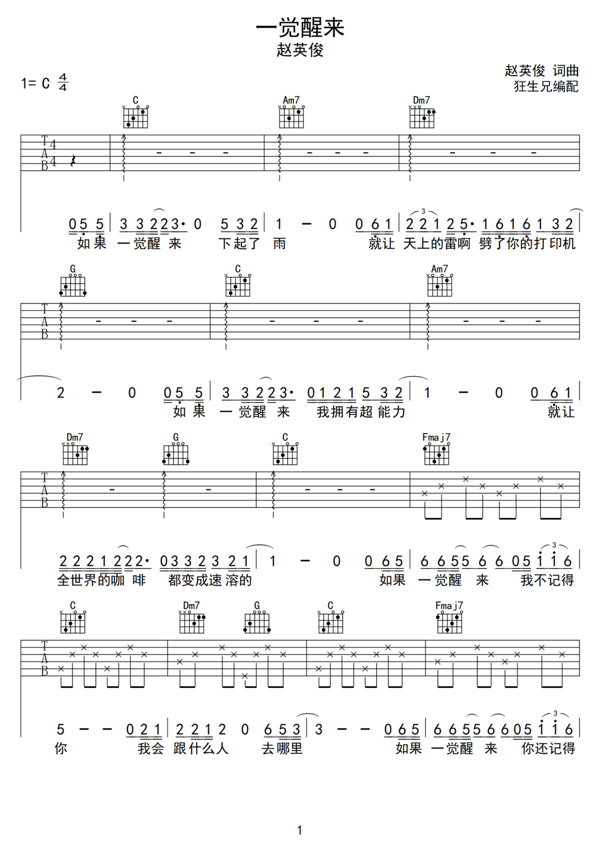 一觉醒来吉他谱1-赵英俊