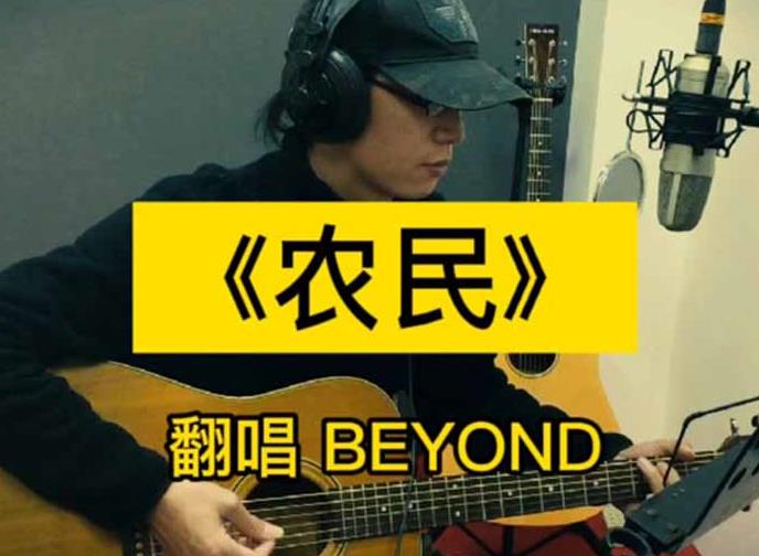 农民吉他谱_Beyond_G调原版弹唱谱_图片六线谱