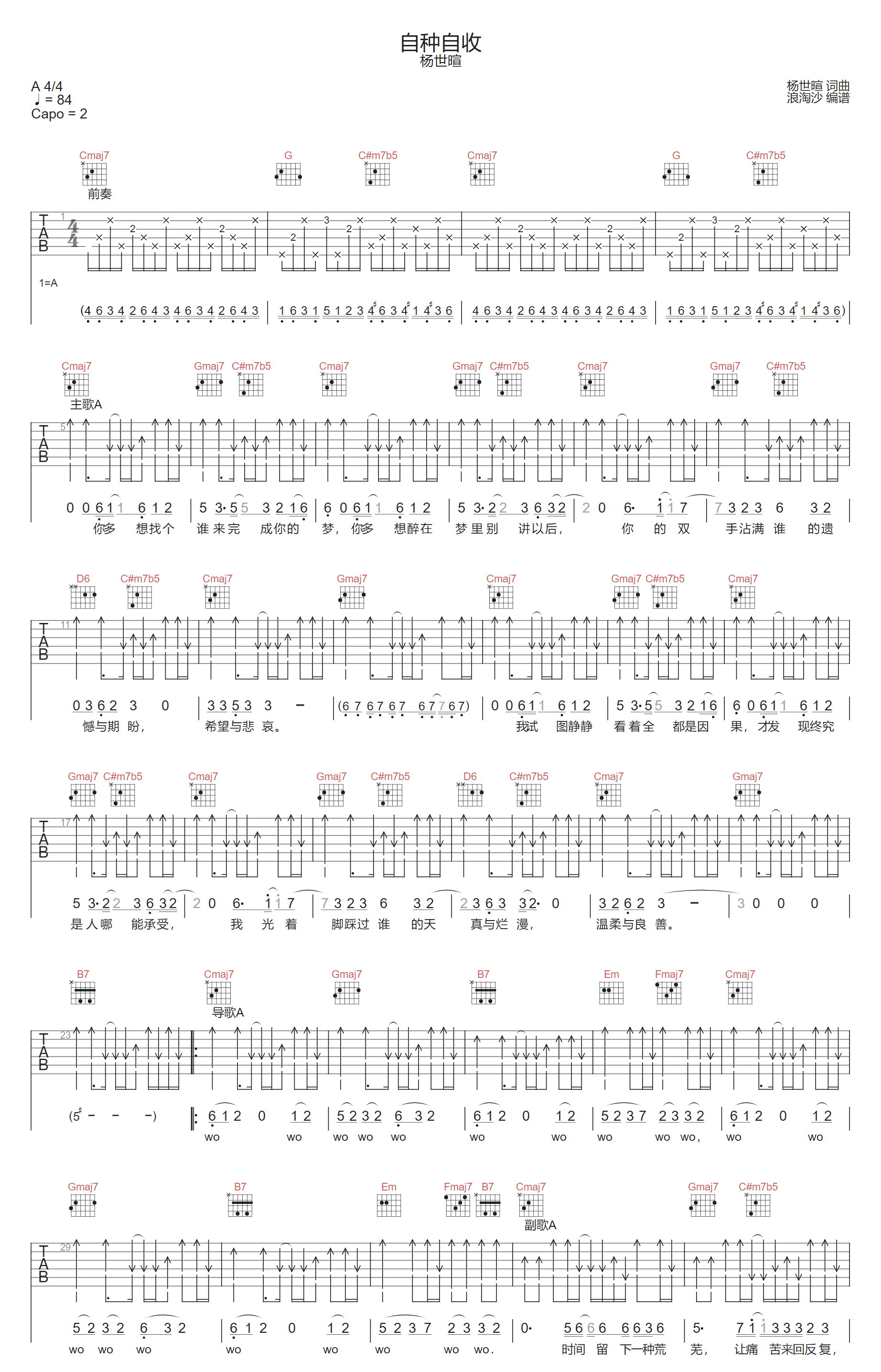 自种自收吉他谱1-杨世暄