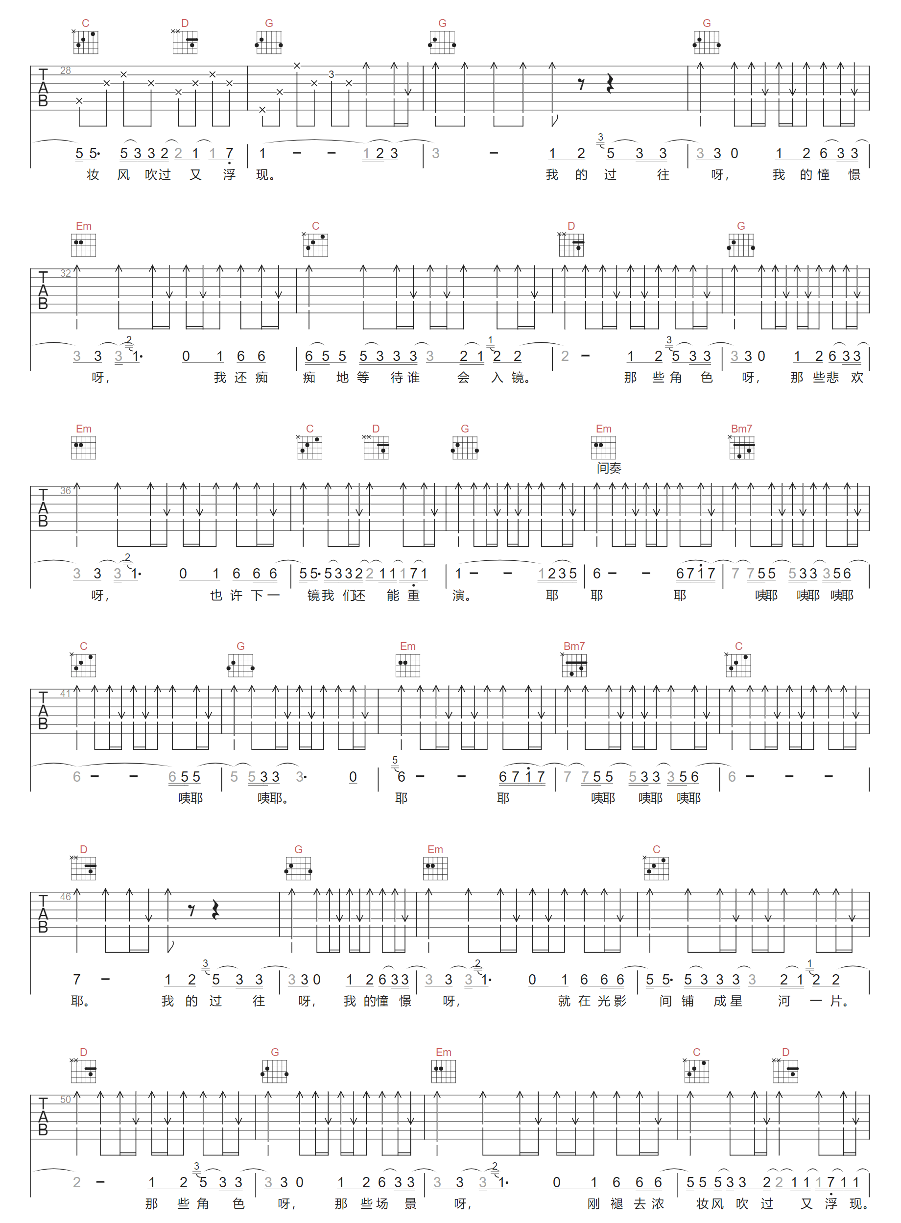 光影间吉他谱2-刘洋