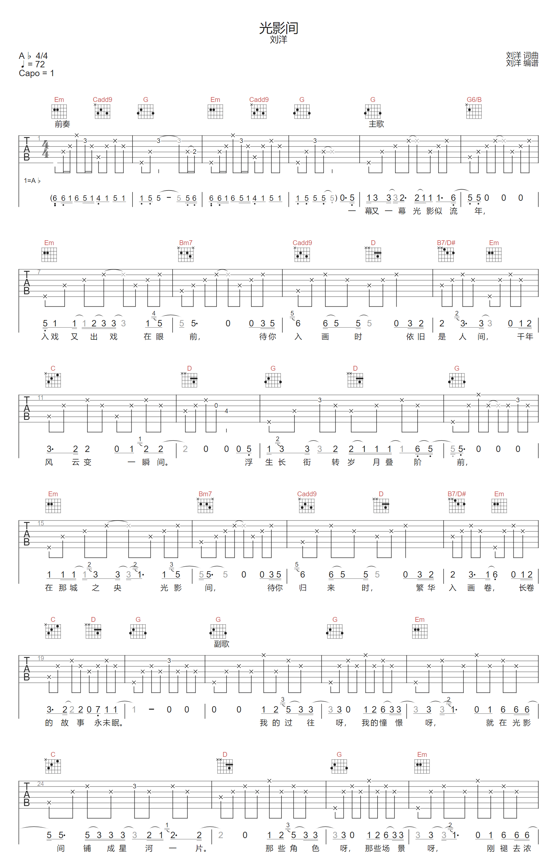 光影间吉他谱1-刘洋