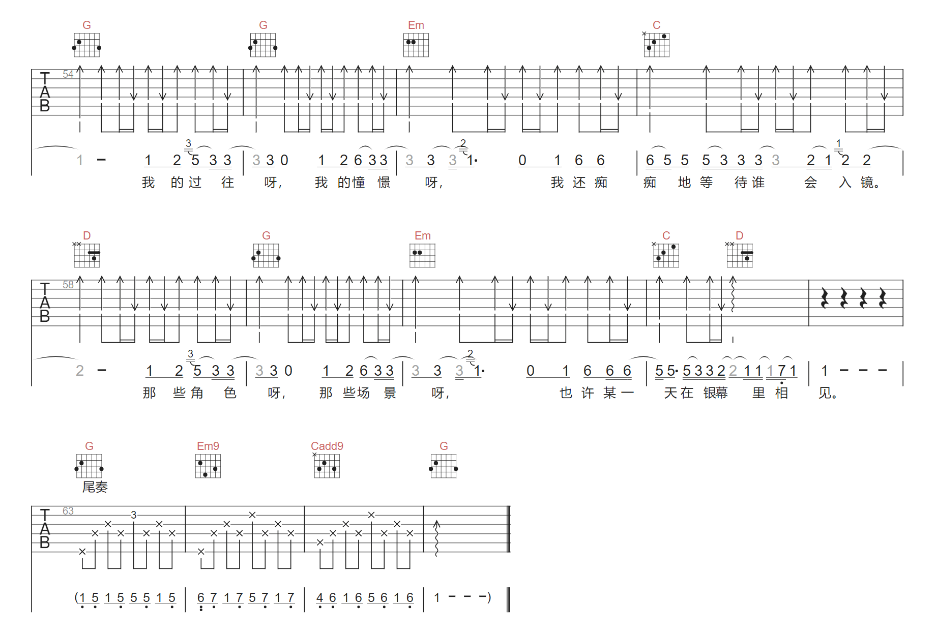光影间吉他谱3-刘洋