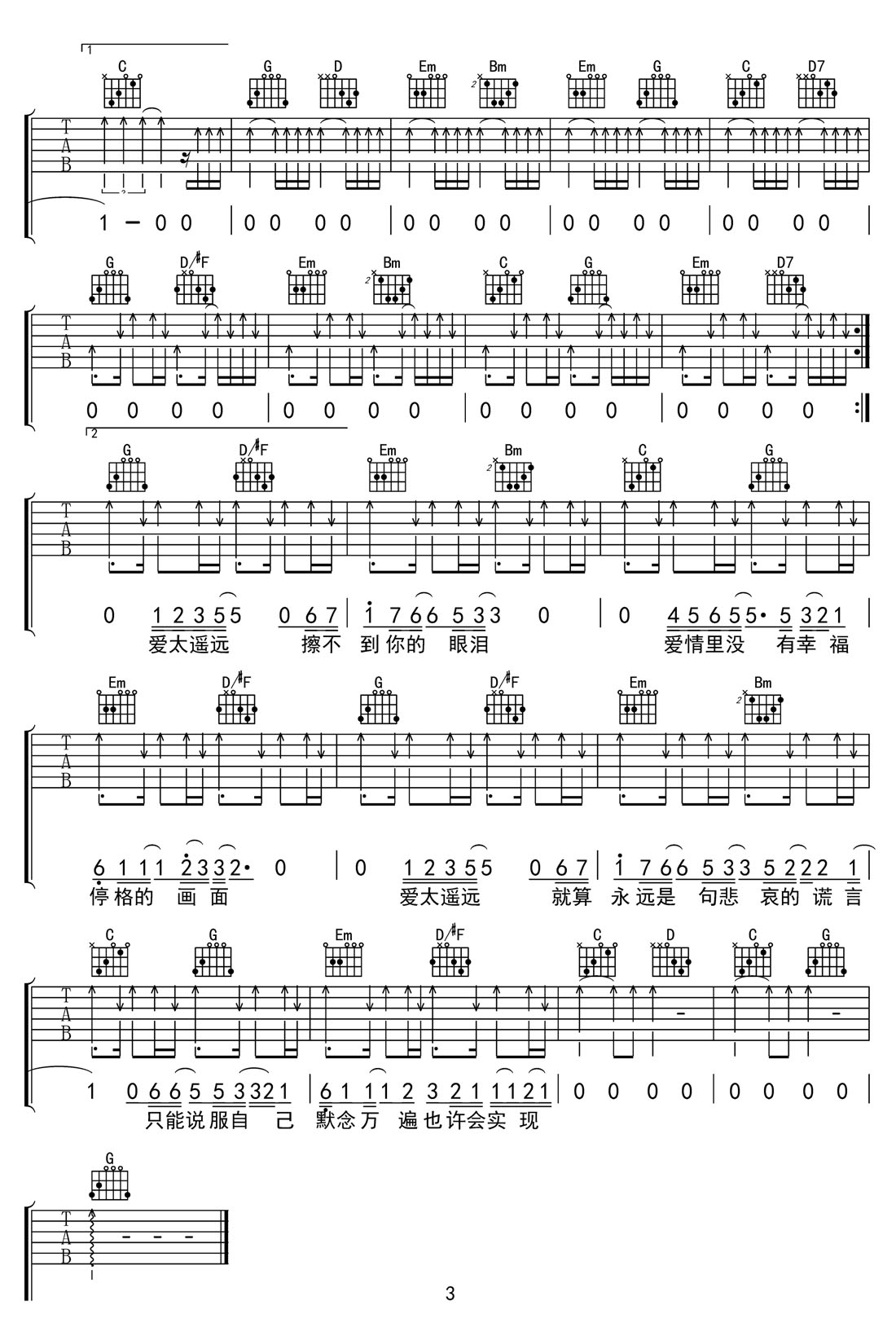 爱太遥远吉他谱3-范逸臣