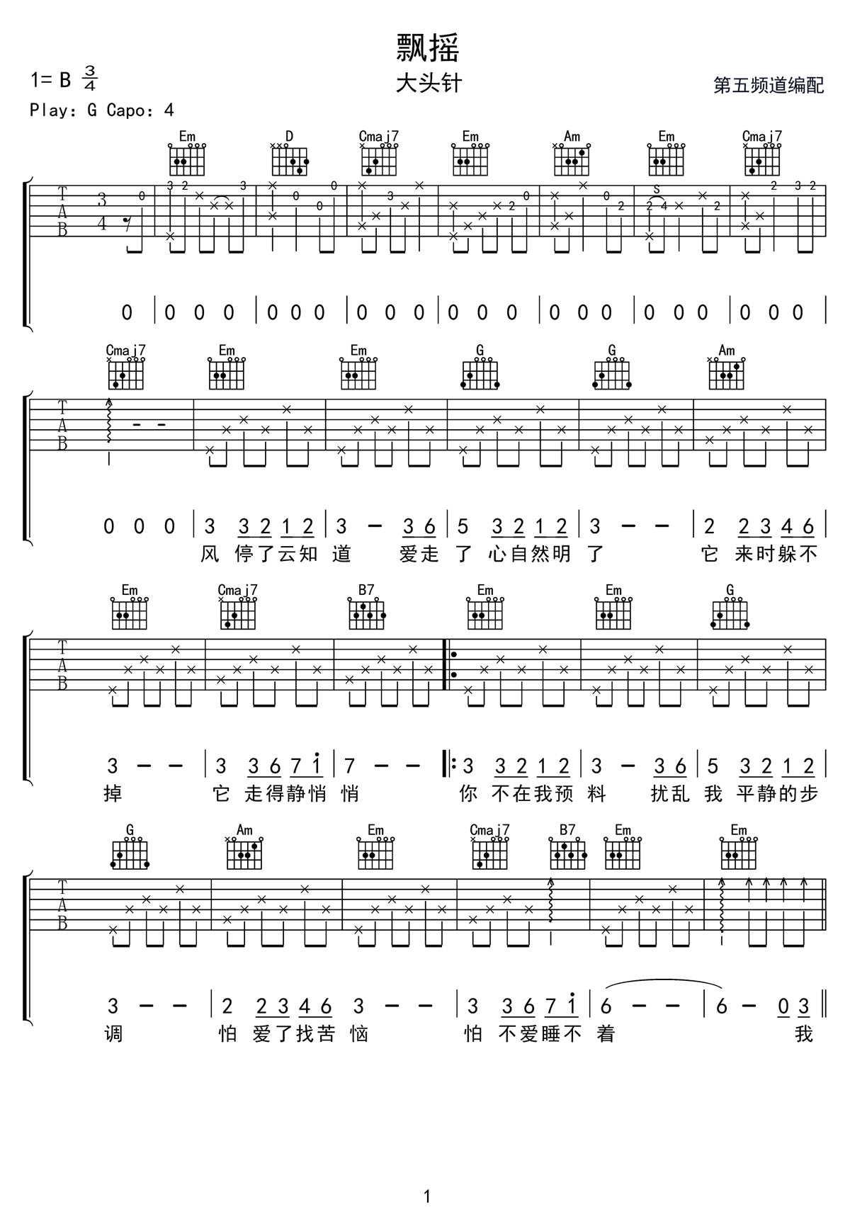 飘摇吉他谱1-大头针