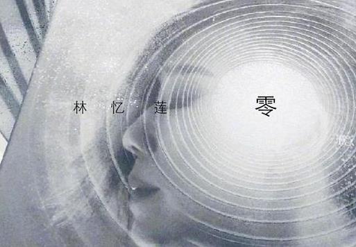 归零吉他谱_林忆莲_C调扫弦版弹唱谱_图片六线谱