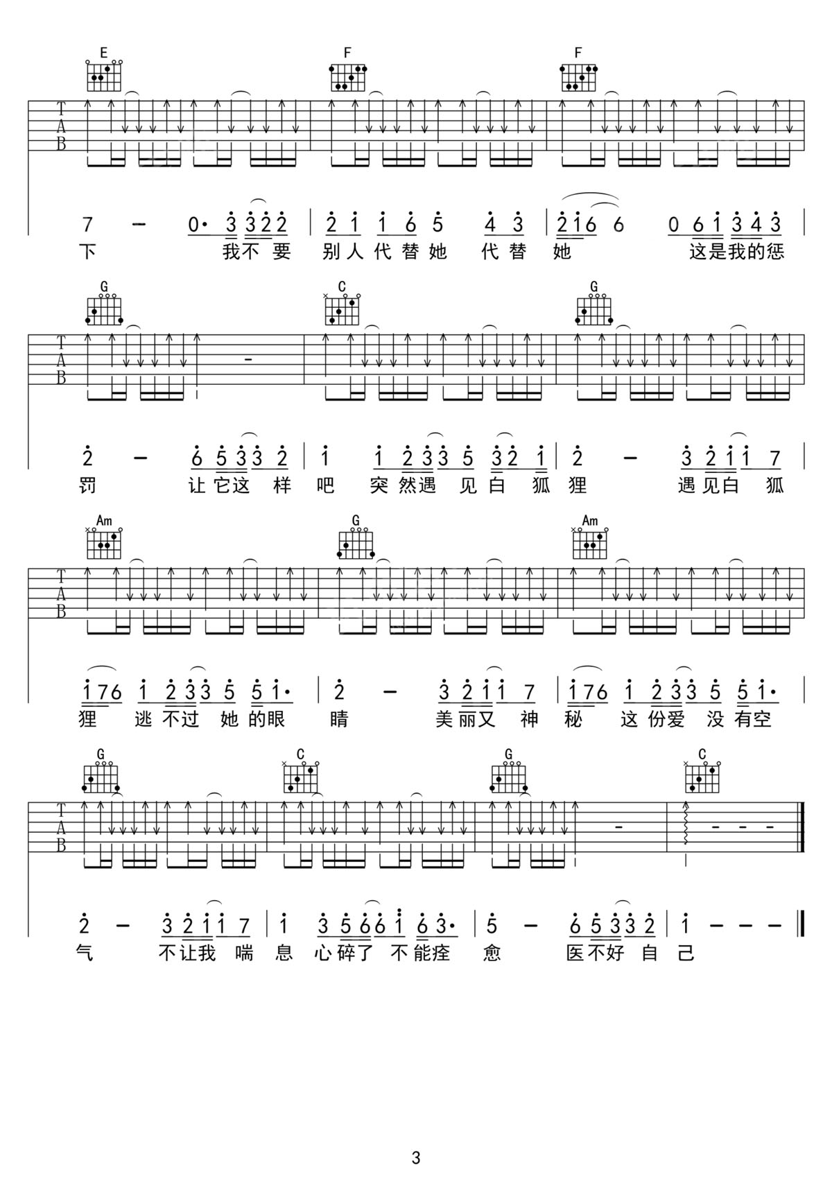 白狐狸吉他谱3-王力宏