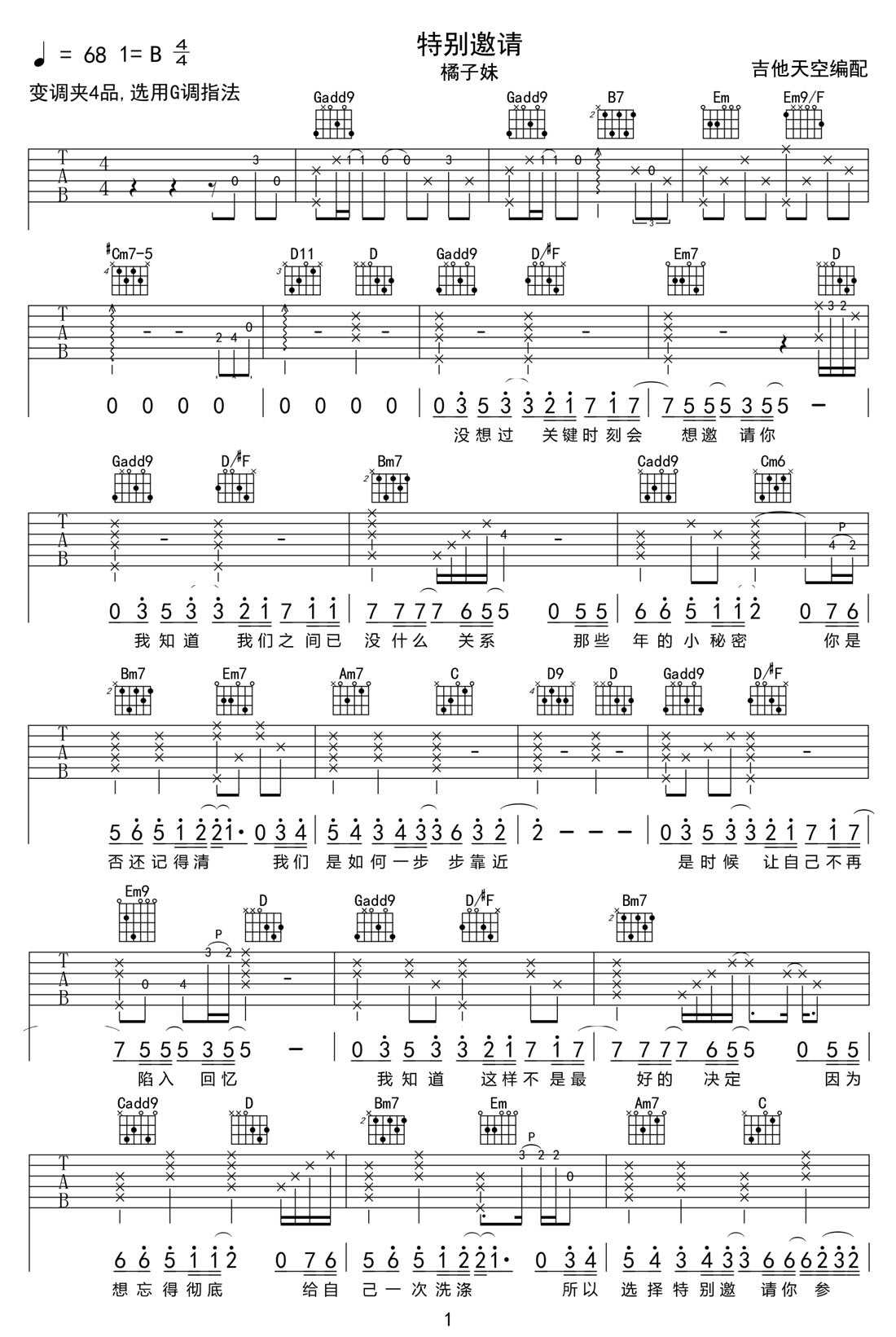 特别邀请吉他谱1-橘子妹