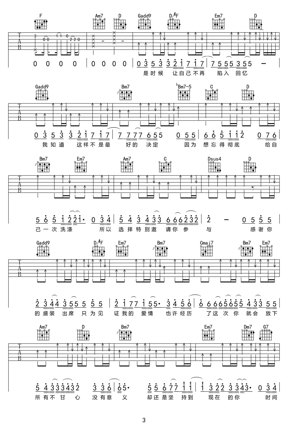 特别邀请吉他谱3-橘子妹