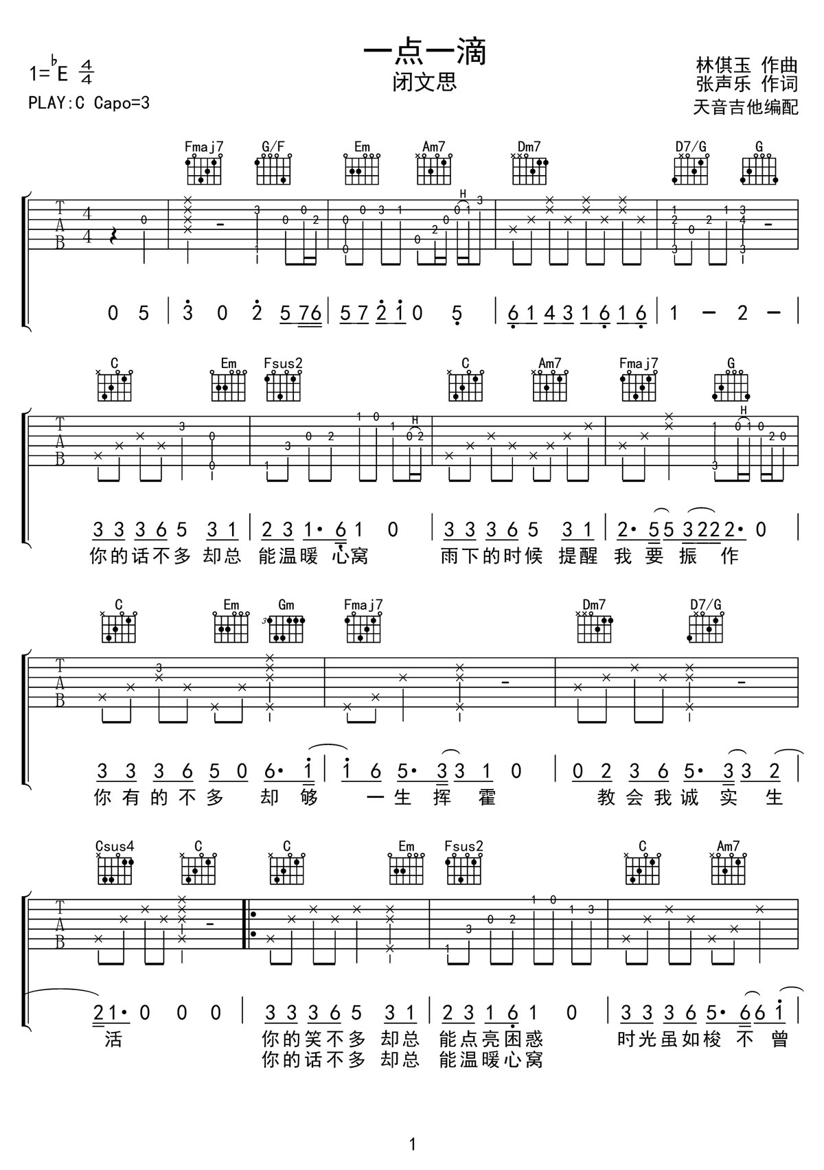 一点一滴吉他谱1-闭文思