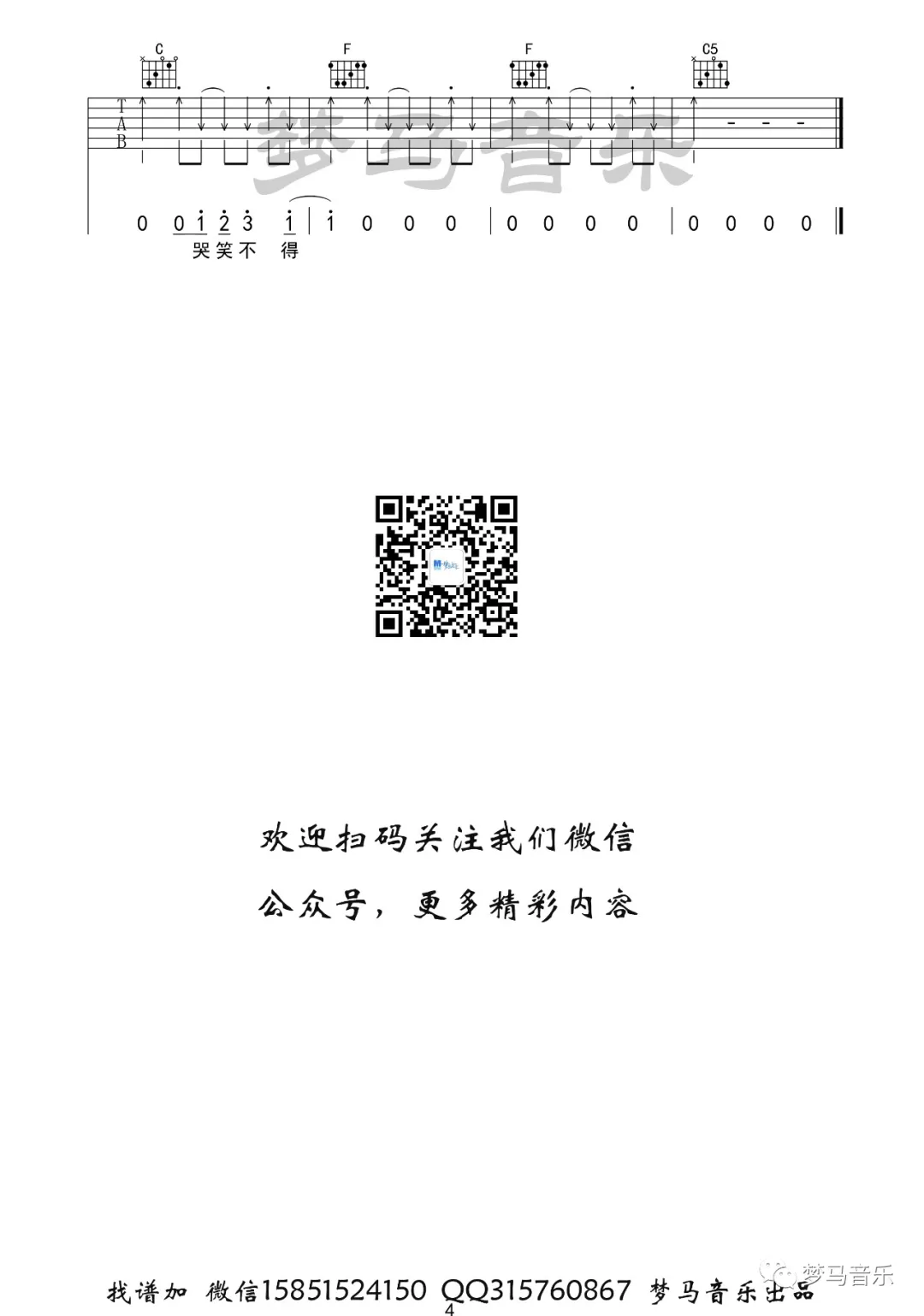 自娱自乐吉他谱预览图