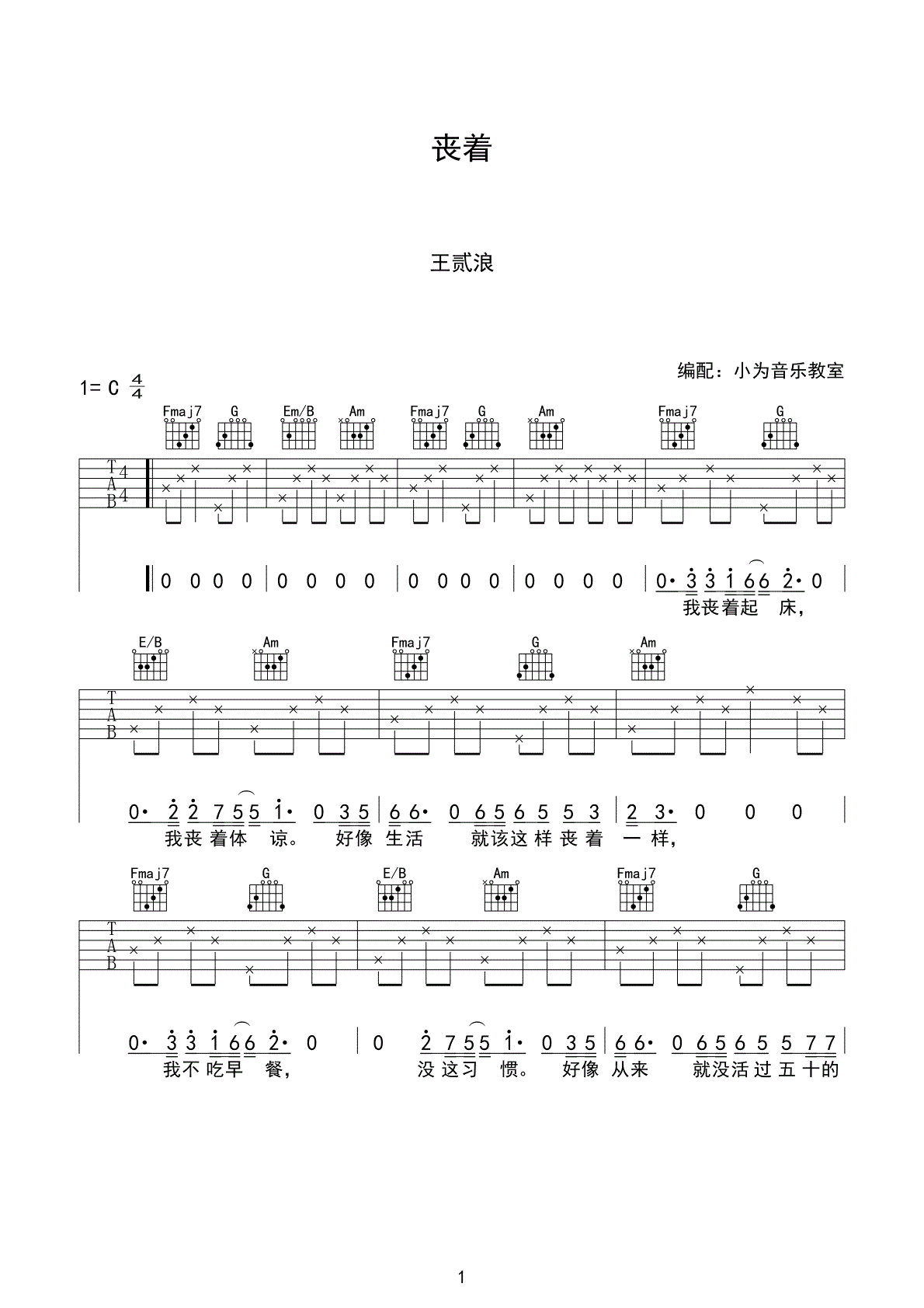 丧着吉他谱预览图