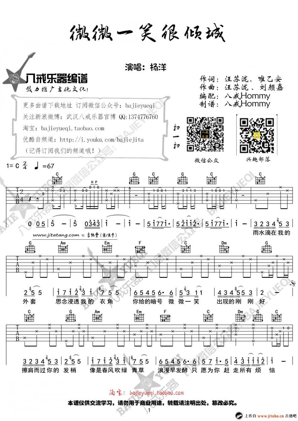 微微一笑很倾城吉他谱预览图